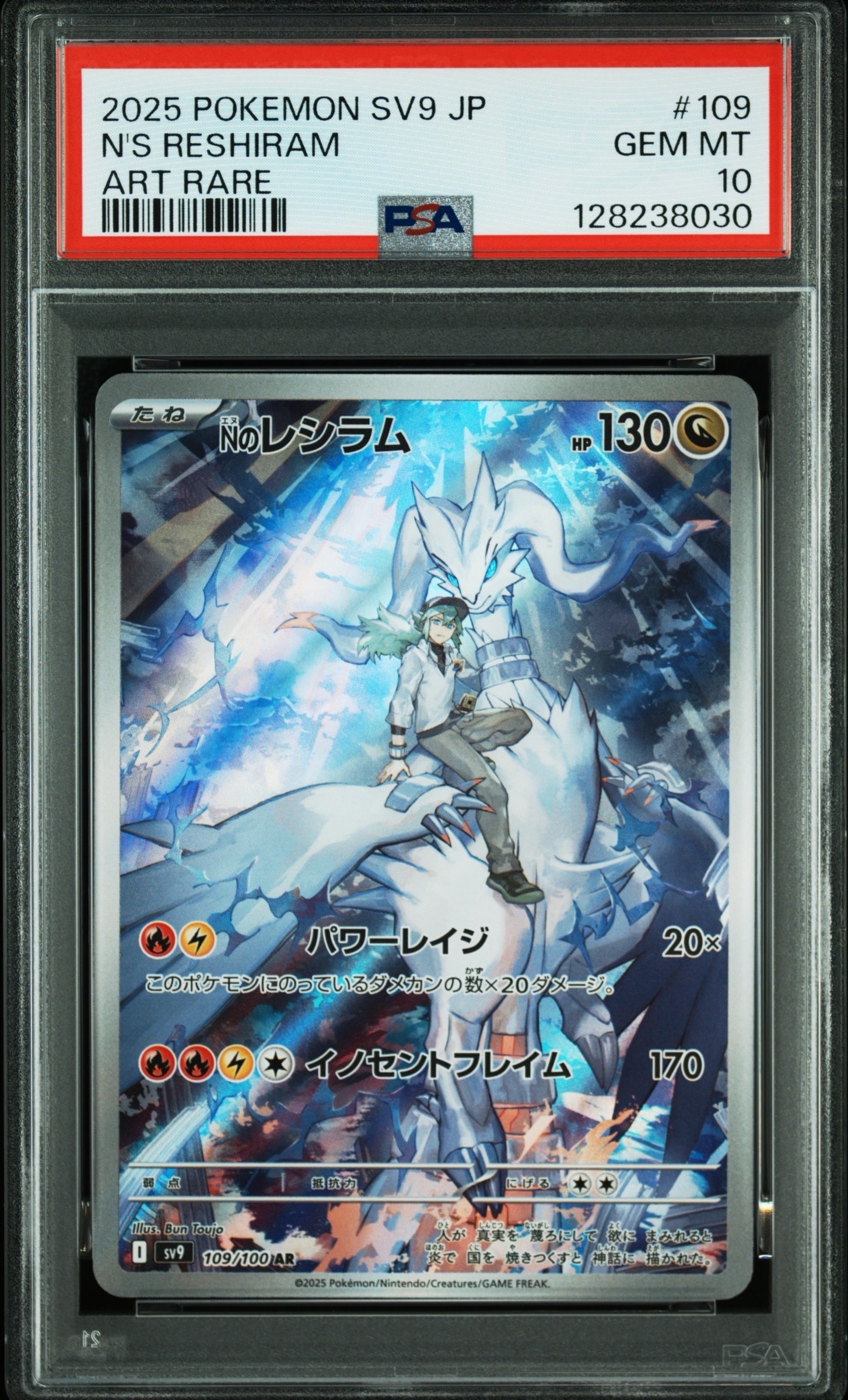 Nのレシラム AR [SV9 109/100](拡張パック「バトルパートナーズ」)