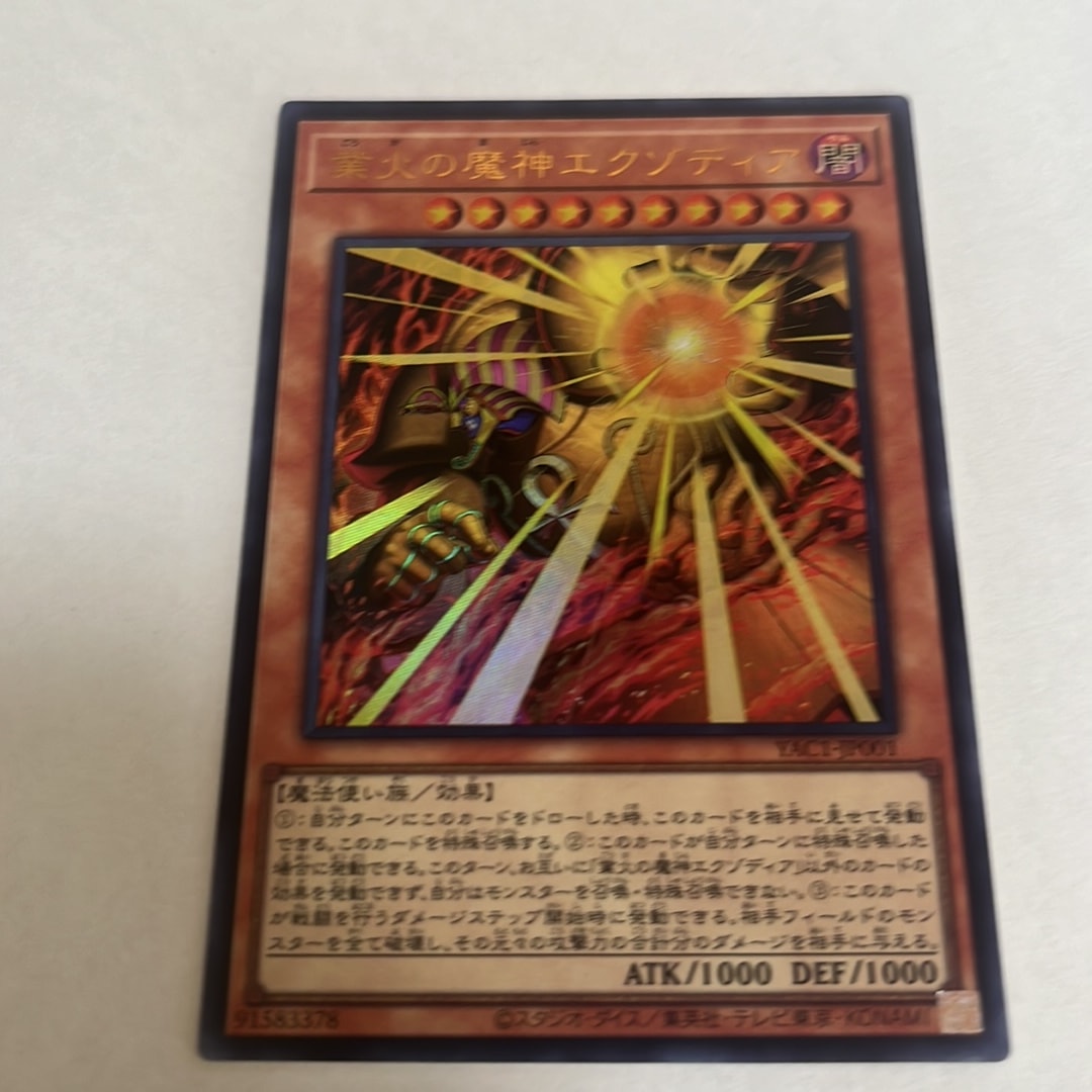 業火の魔神エクゾディア UR [YAC1-JP001](スペシャルパック「遊☆戯☆王 オリジナル アートワーク コレクション」)