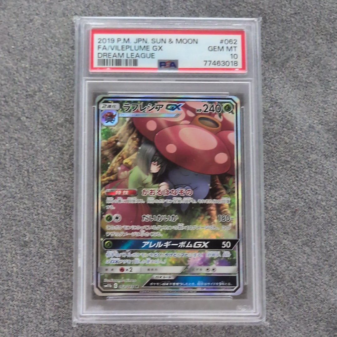 ラフレシアGX SR: SA[SM11b 062/049](強化拡張パック「ドリームリーグ」)
