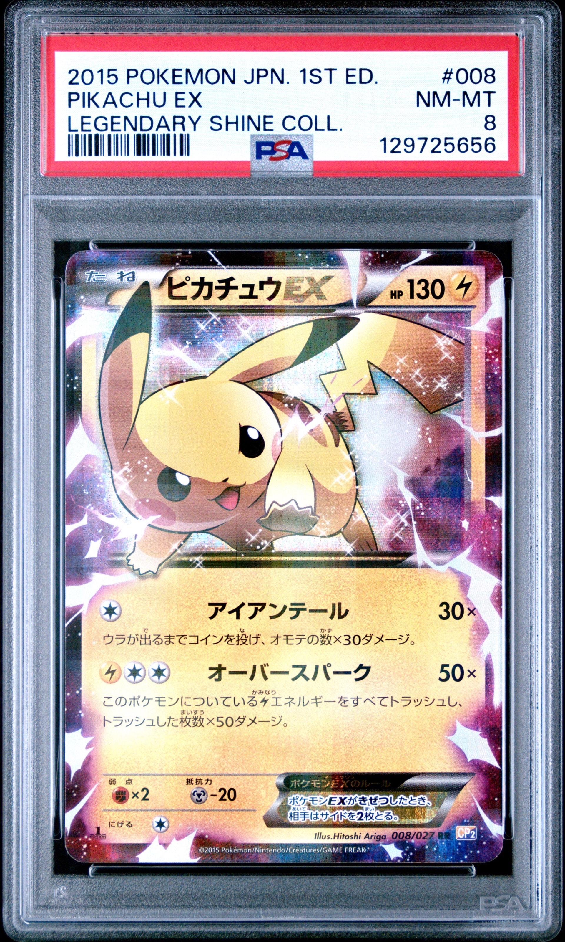 ピカチュウEX RR :1ED [CP2 008/027](コンセプトパック「伝説キラコレクション」)