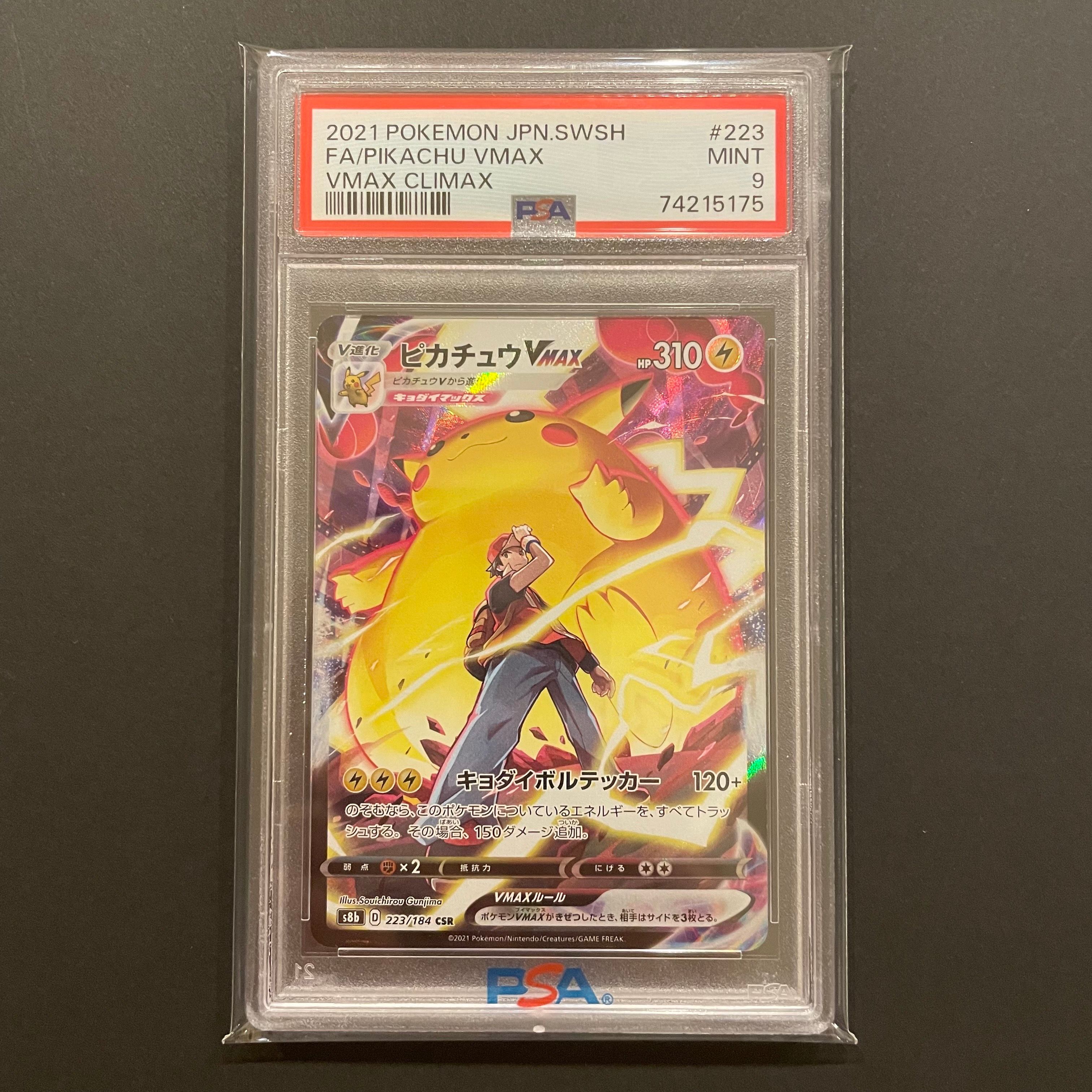 ピカチュウVMAX CSR[s8b 223/184](ハイクラスパック「VMAXクライマックス」)