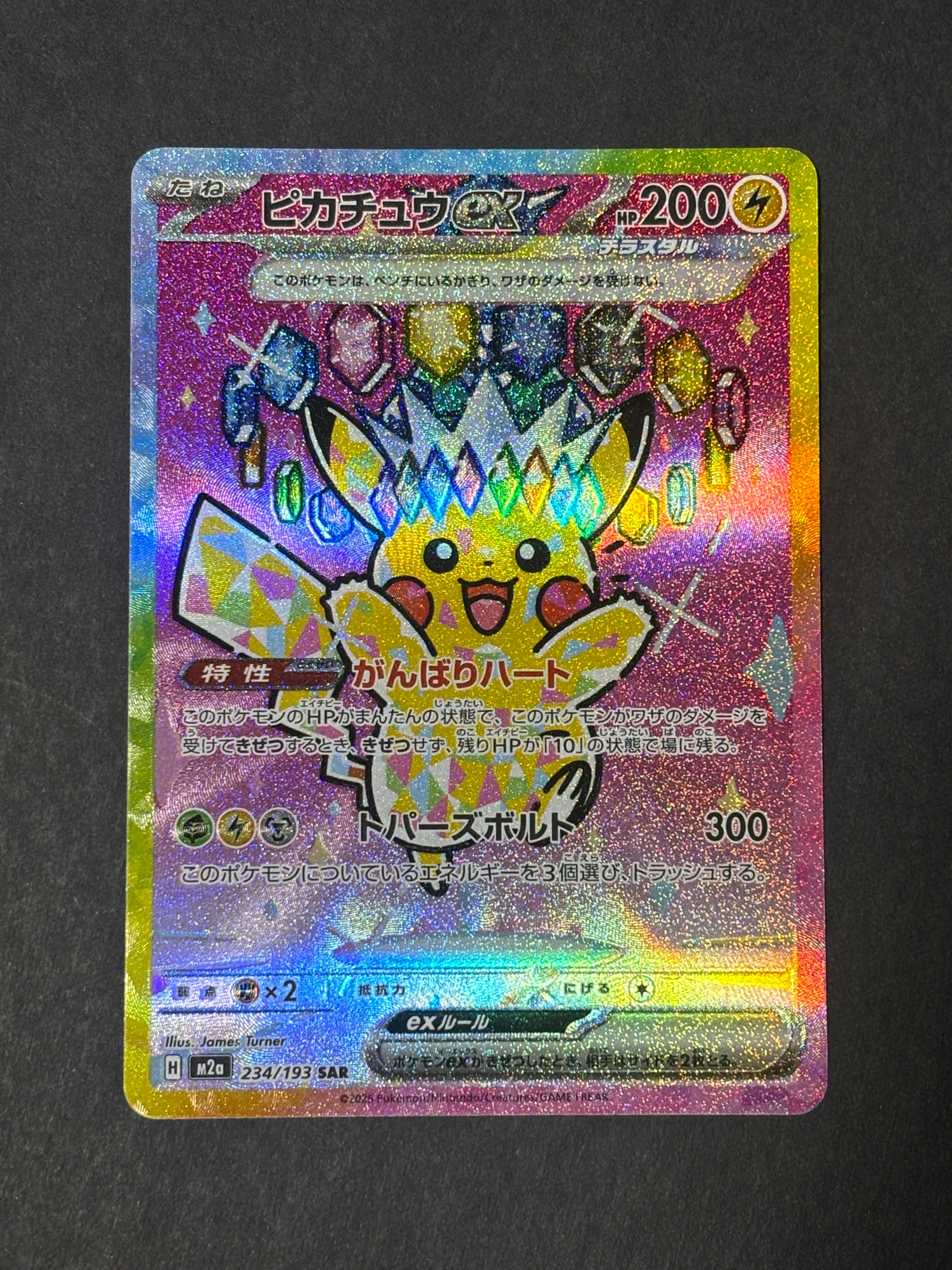 ピカチュウex SAR [M2a 234/193](ハイクラスパック「MEGAドリームex」)