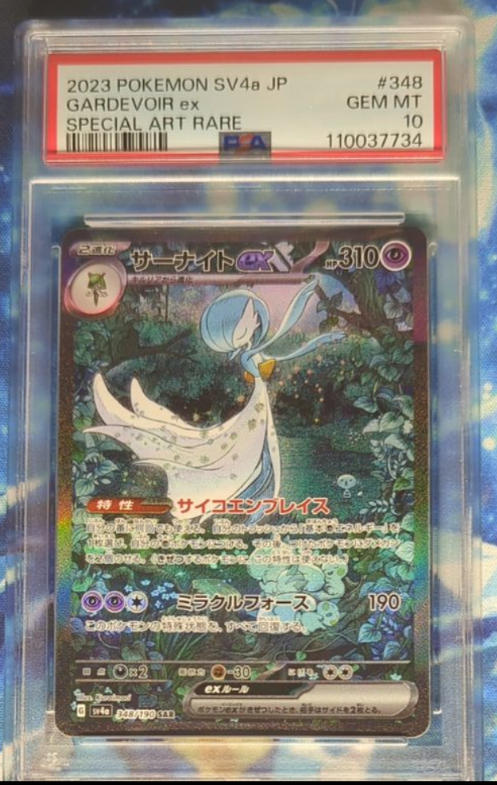 サーナイトex SAR [SV4a 348/190](ハイクラスパック「シャイニートレジャーex」)