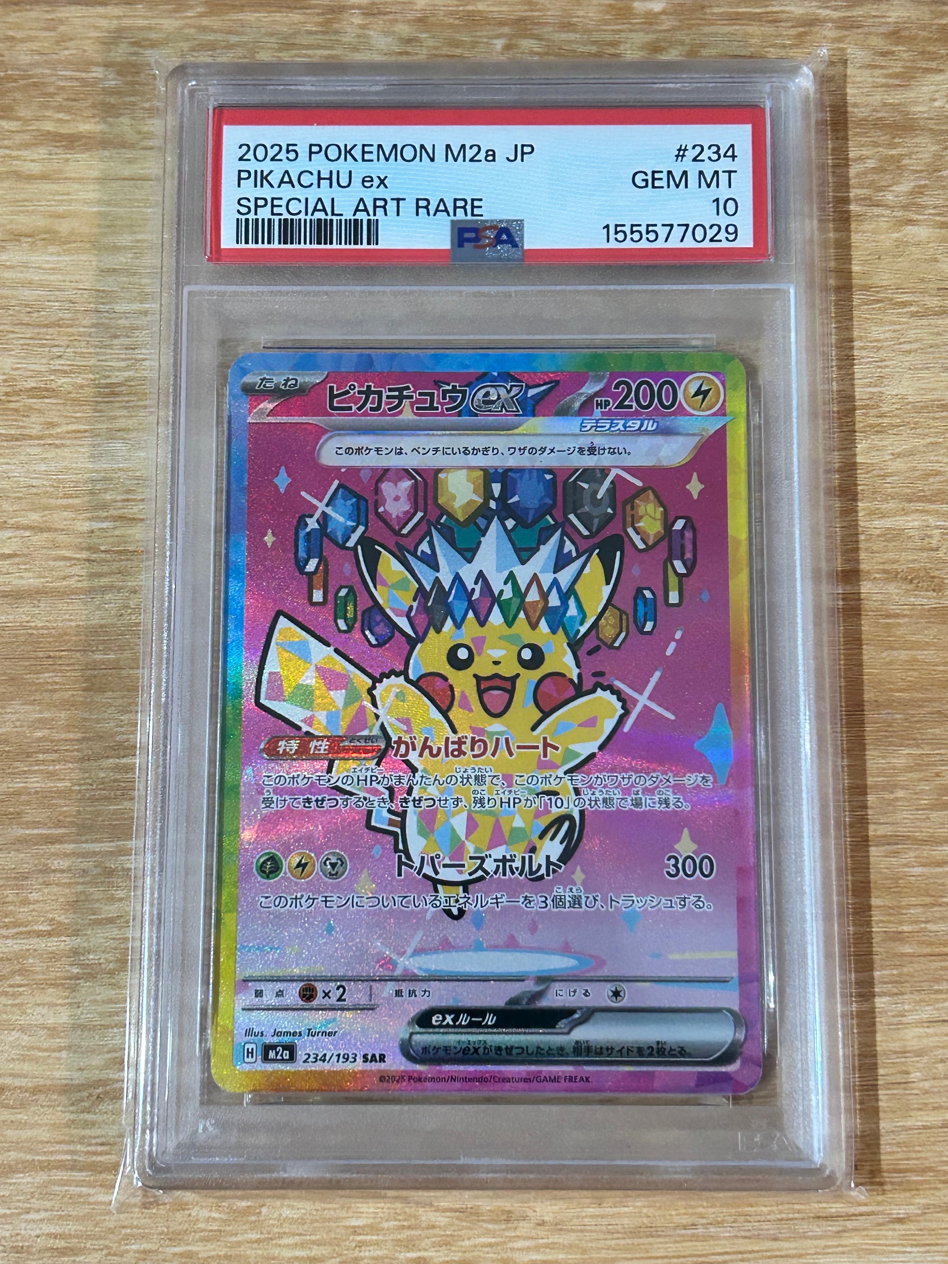 ピカチュウex SAR [M2a 234/193](ハイクラスパック「MEGAドリームex」)