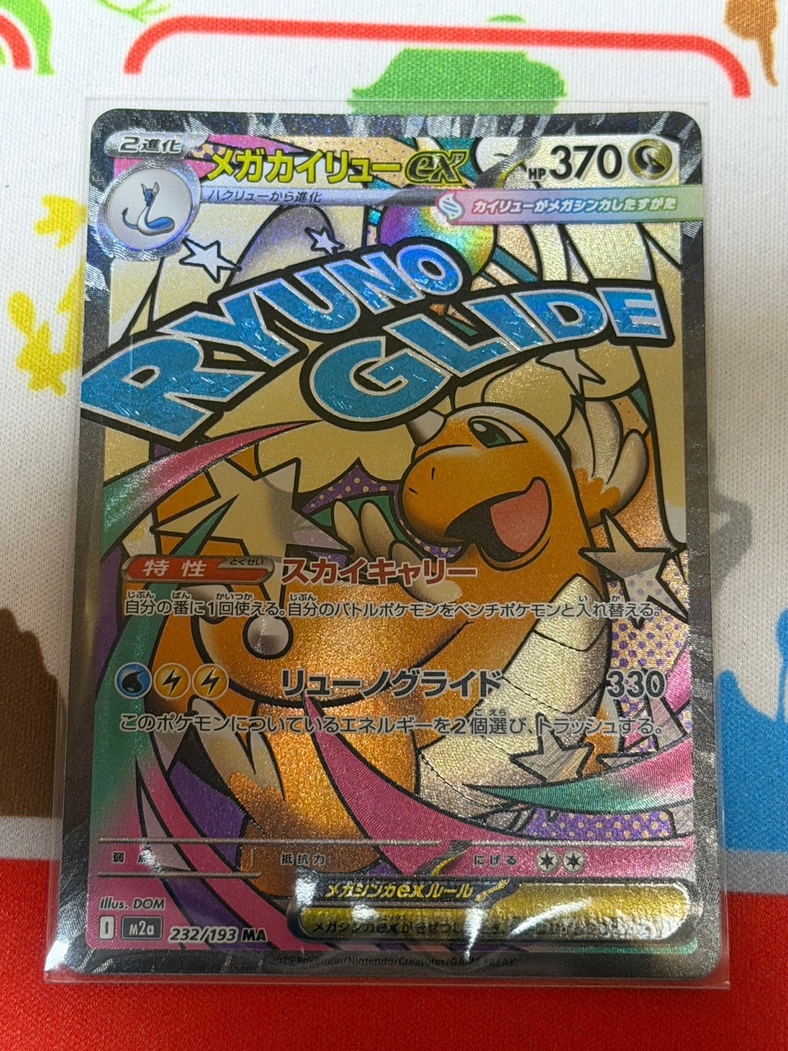 PSA10】メガカイリューex MA [M2a 232/193](ハイクラスパック「MEGA