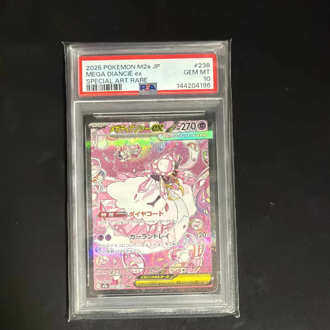 メガディアンシーex SAR [M2a 238/193](ハイクラスパック「MEGA