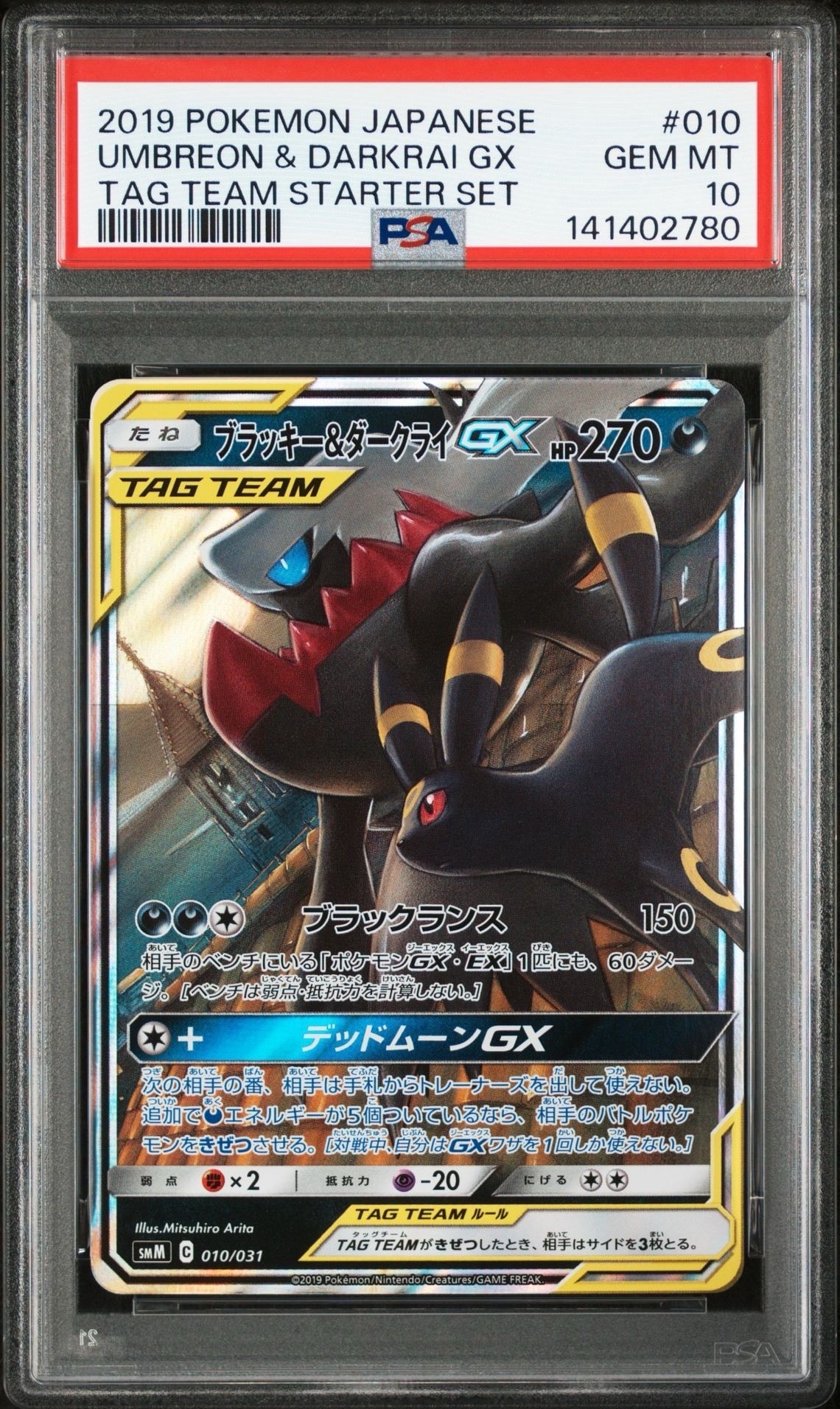 ブラッキー&ダークライGX [SMM 010/031](スターターセット TAG TEAM GX「エーフィ&デオキシスGX・ブラッキー&ダークライGX」)