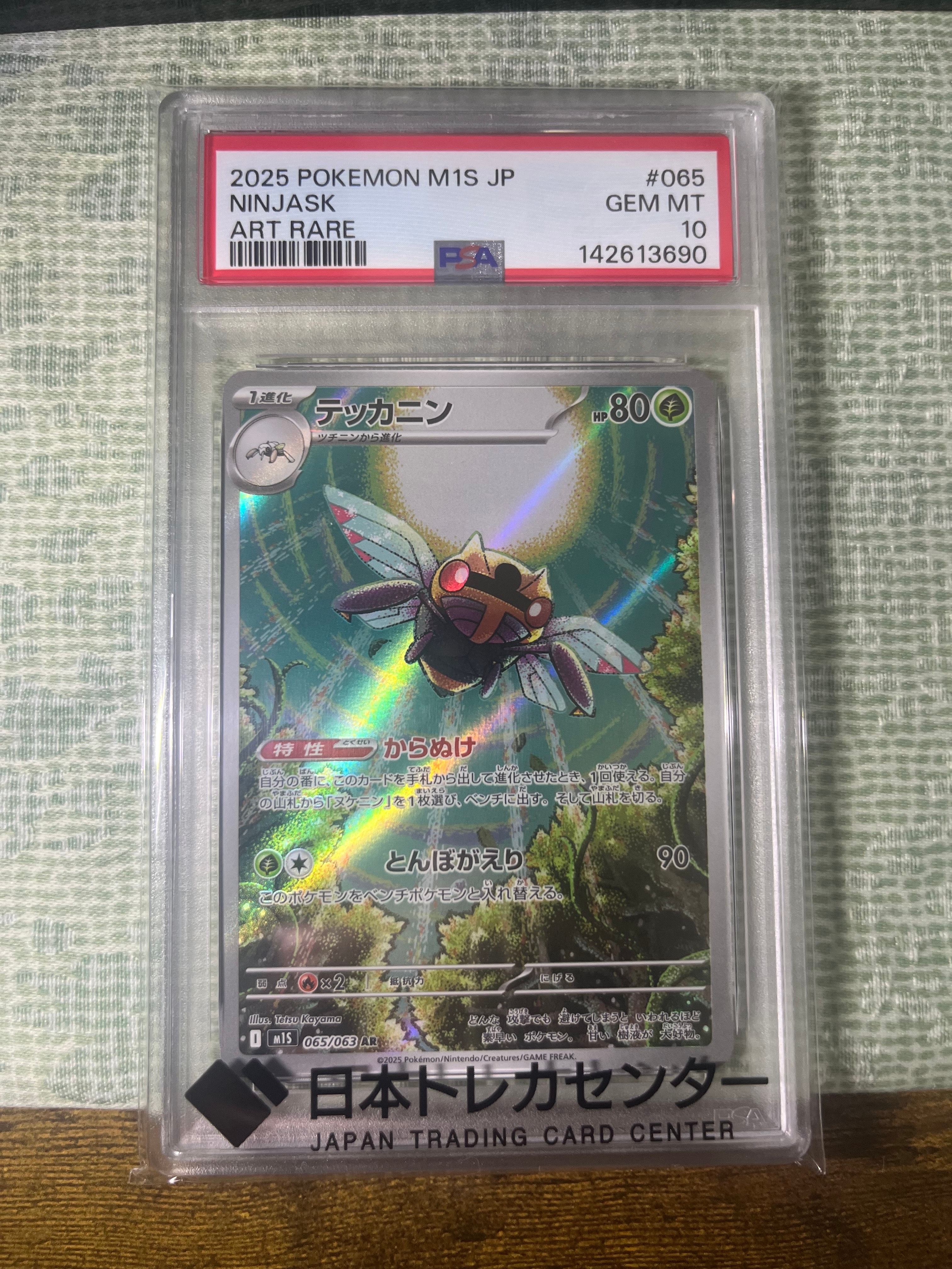 テッカニン AR [M1S 065/063](拡張パック「メガシンフォニア」)