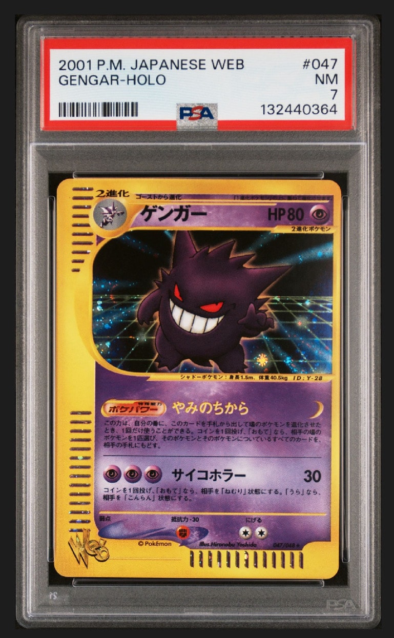 ゲンガー ☆ [web 047/048](ポケモンカード☆web)の新品/中古フリマ