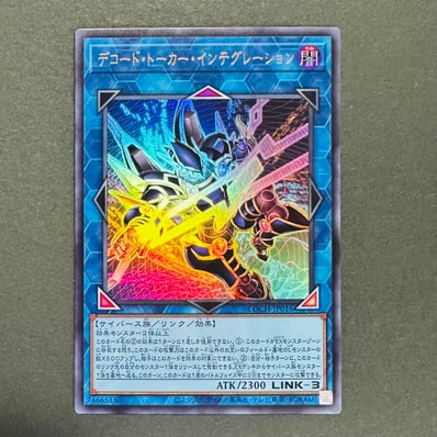 PSA10】デコード・トーカー・インテグレーション GMR(グランドマスター PSA10】デコード・トーカー・インテグレーション GMR(グランドマスター