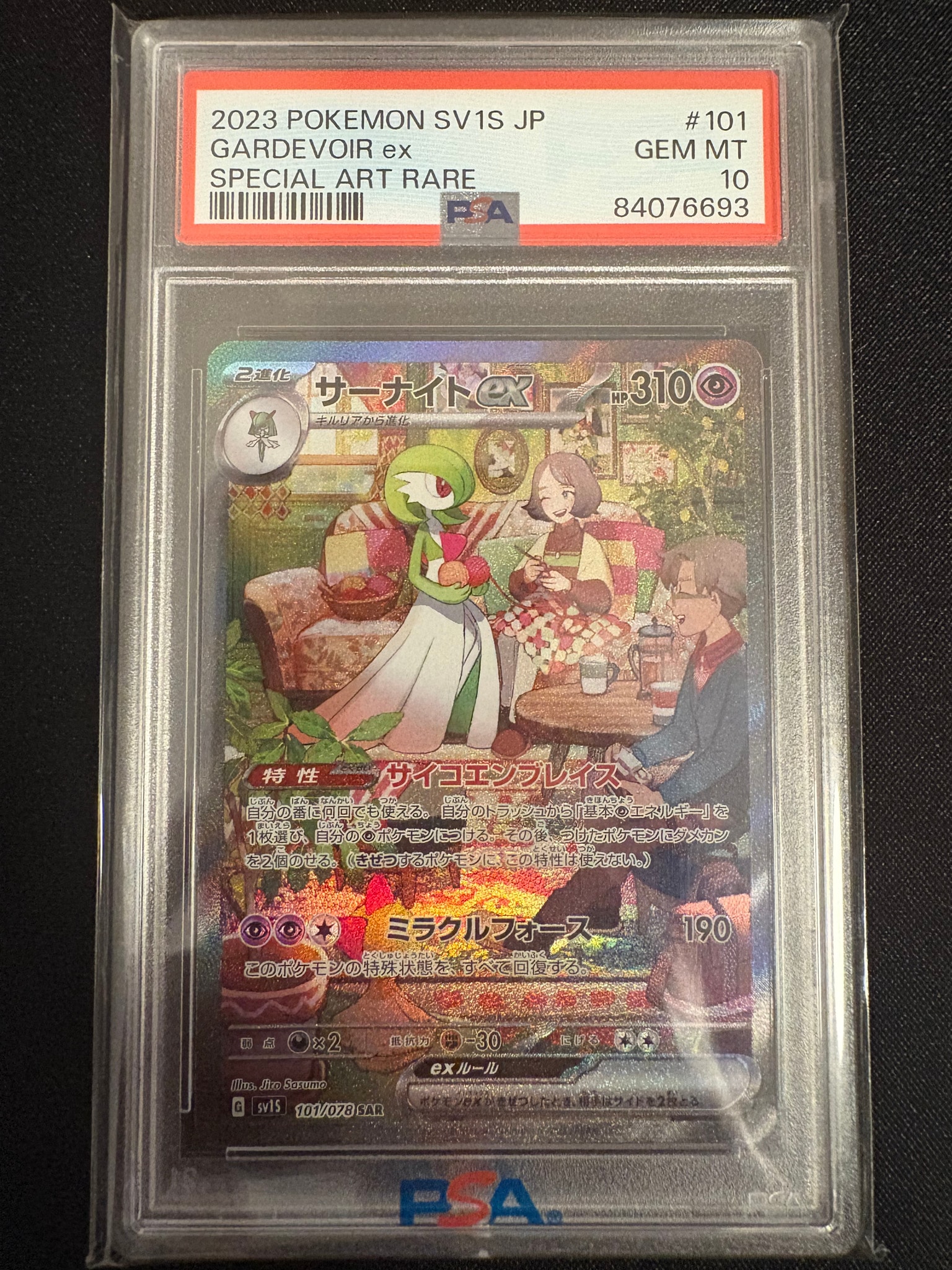 サーナイトex SAR SV1S スカーレットex 101/078 進化シリーズ サーナイトex SAR[SV1S 101/078](スカーレット＆バイオレット 拡張