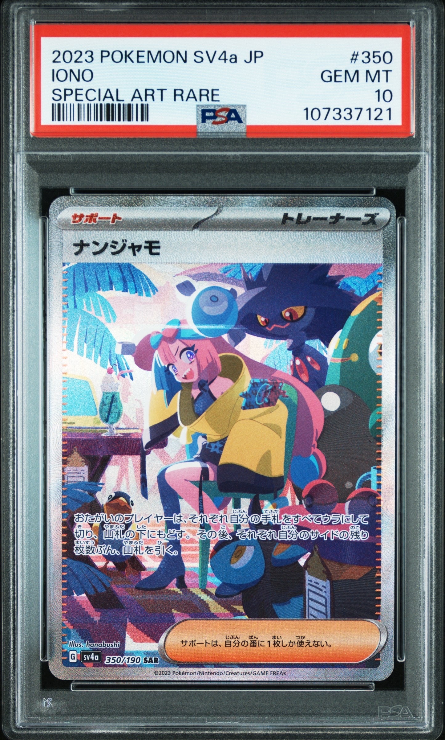 PSA10】ナンジャモ SAR [SV4a 350/190](ハイクラスパック「シャイニー