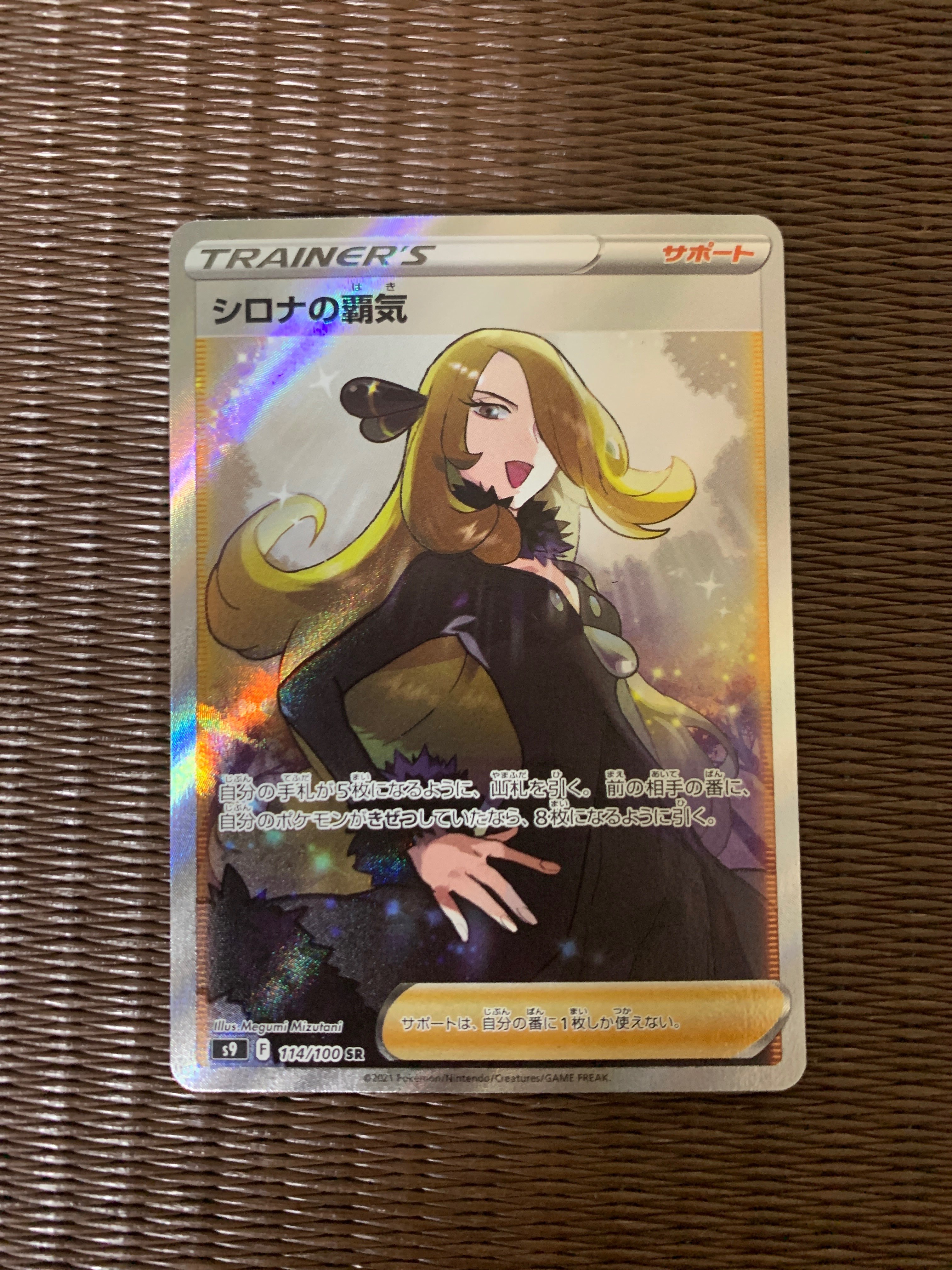 シロナの覇気 SR[S9 114/100](拡張パック「スターバース」)