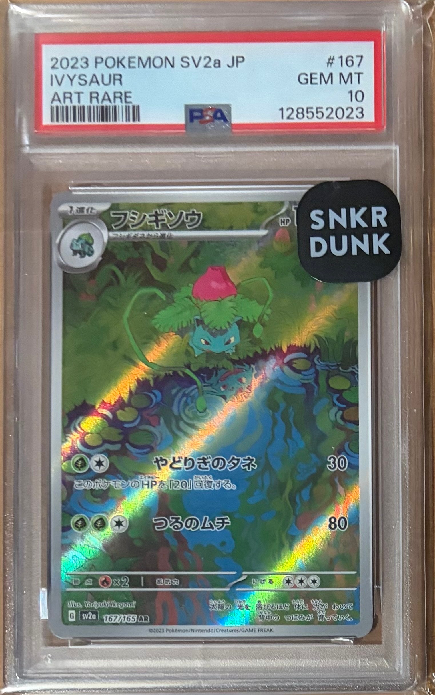 フシギソウ AR[SV2a 167/165](強化拡張パック「ポケモンカード151」)の