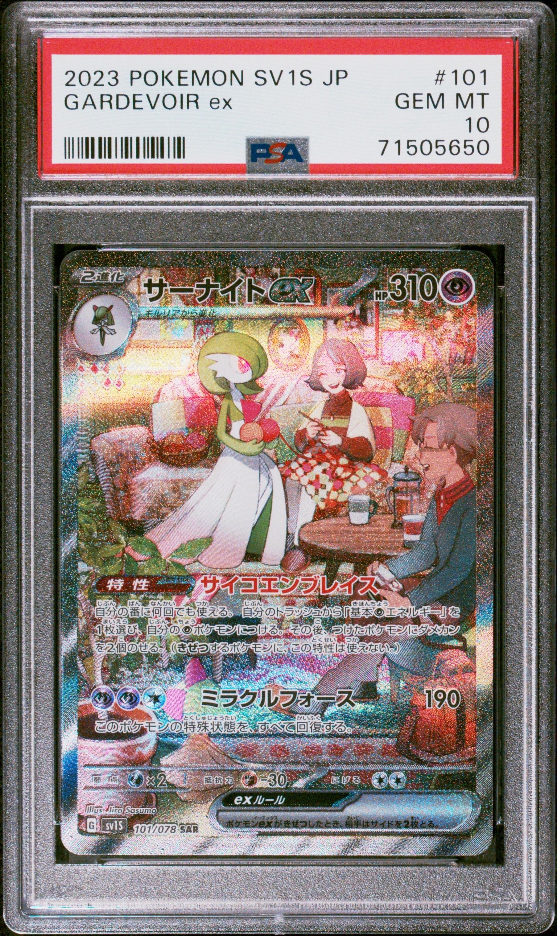 サーナイトex SAR[SV1S 101/078](スカーレット&バイオレット 拡張パック「スカーレットex」)