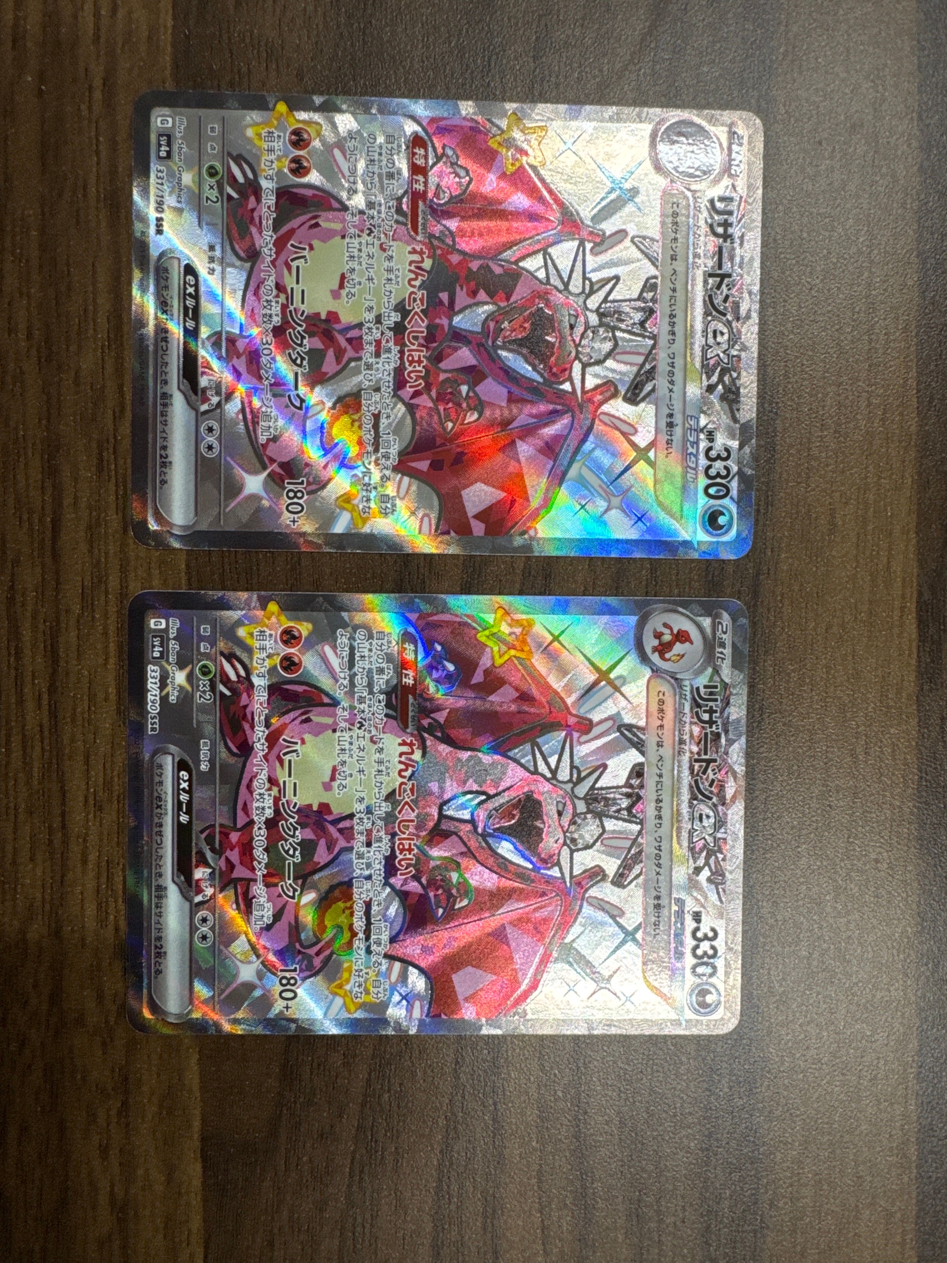 リザードンex SSR[SV4a 331/190](ハイクラスパック「シャイニートレジャーex」)