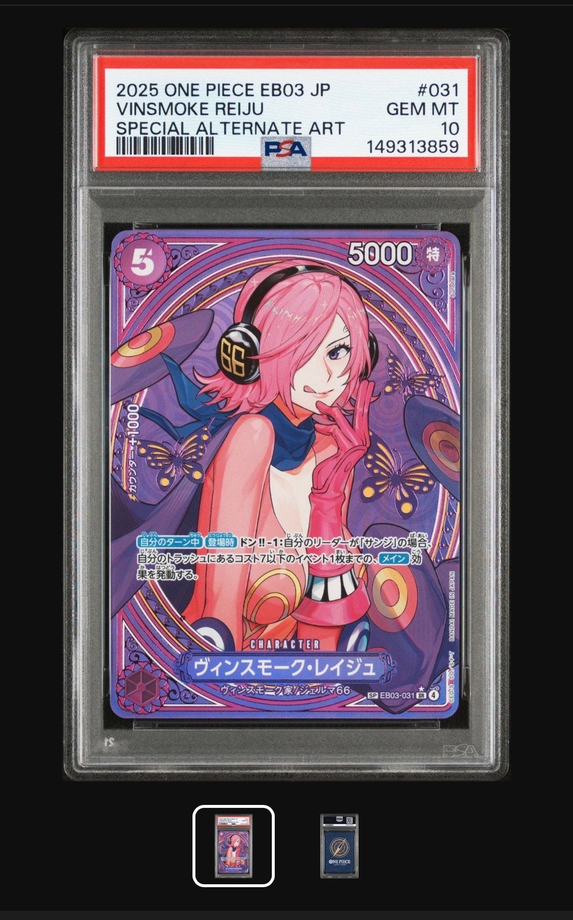 ヴィンスモーク・レイジュ SR-SPC [EB03-031](エクストラブースター