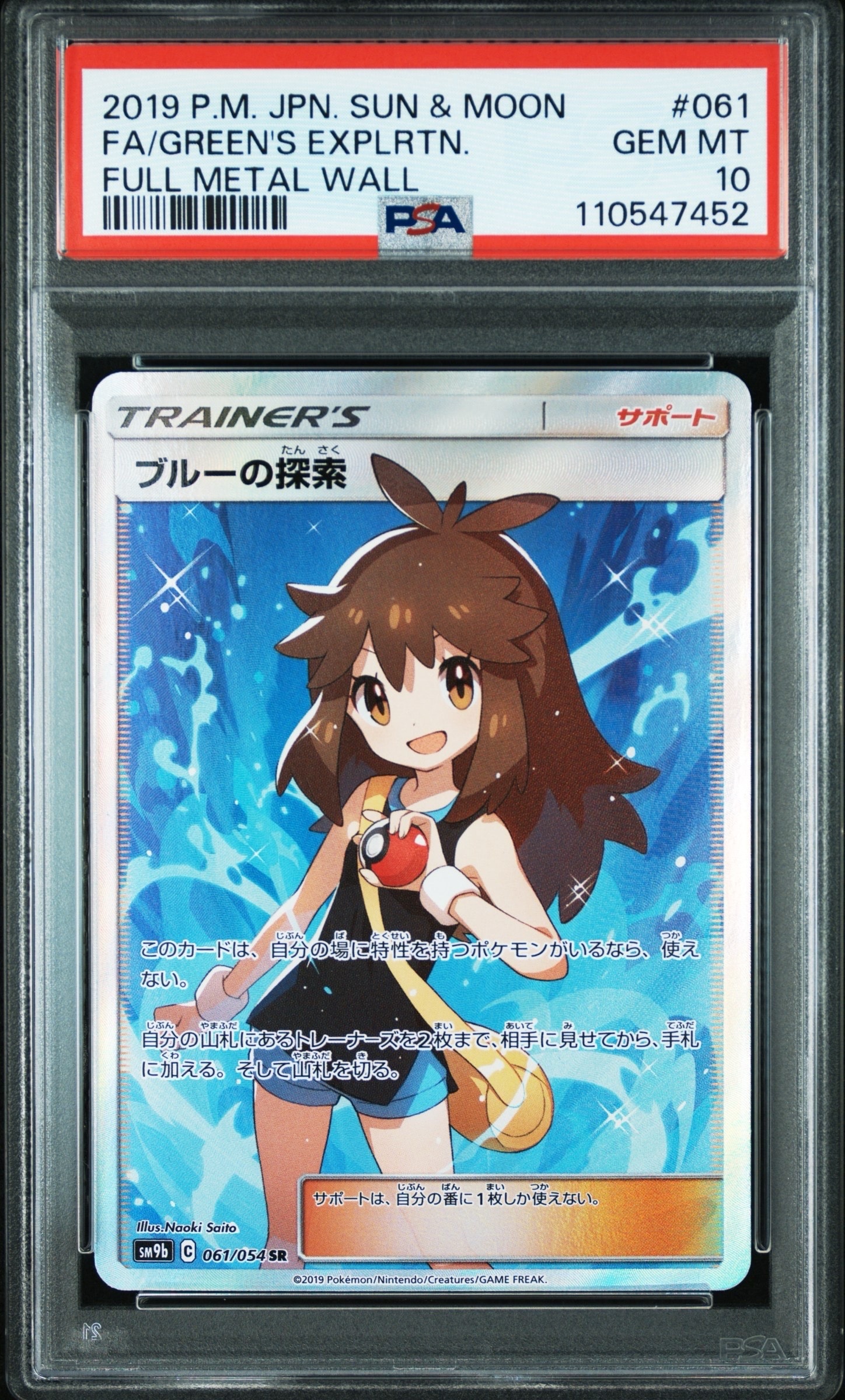 ブルーの探索 SR[SM9b 061/054](強化拡張パック「フルメタルウォール」)