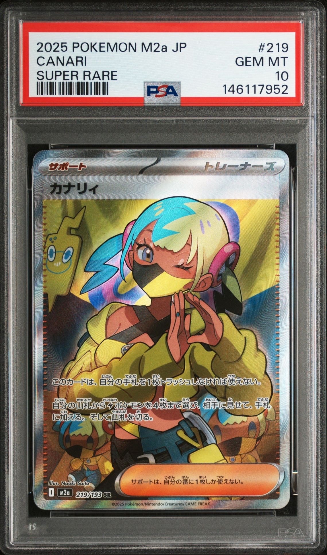 カナリィ SR [M2a 219/193](ハイクラスパック「MEGAドリームex」)