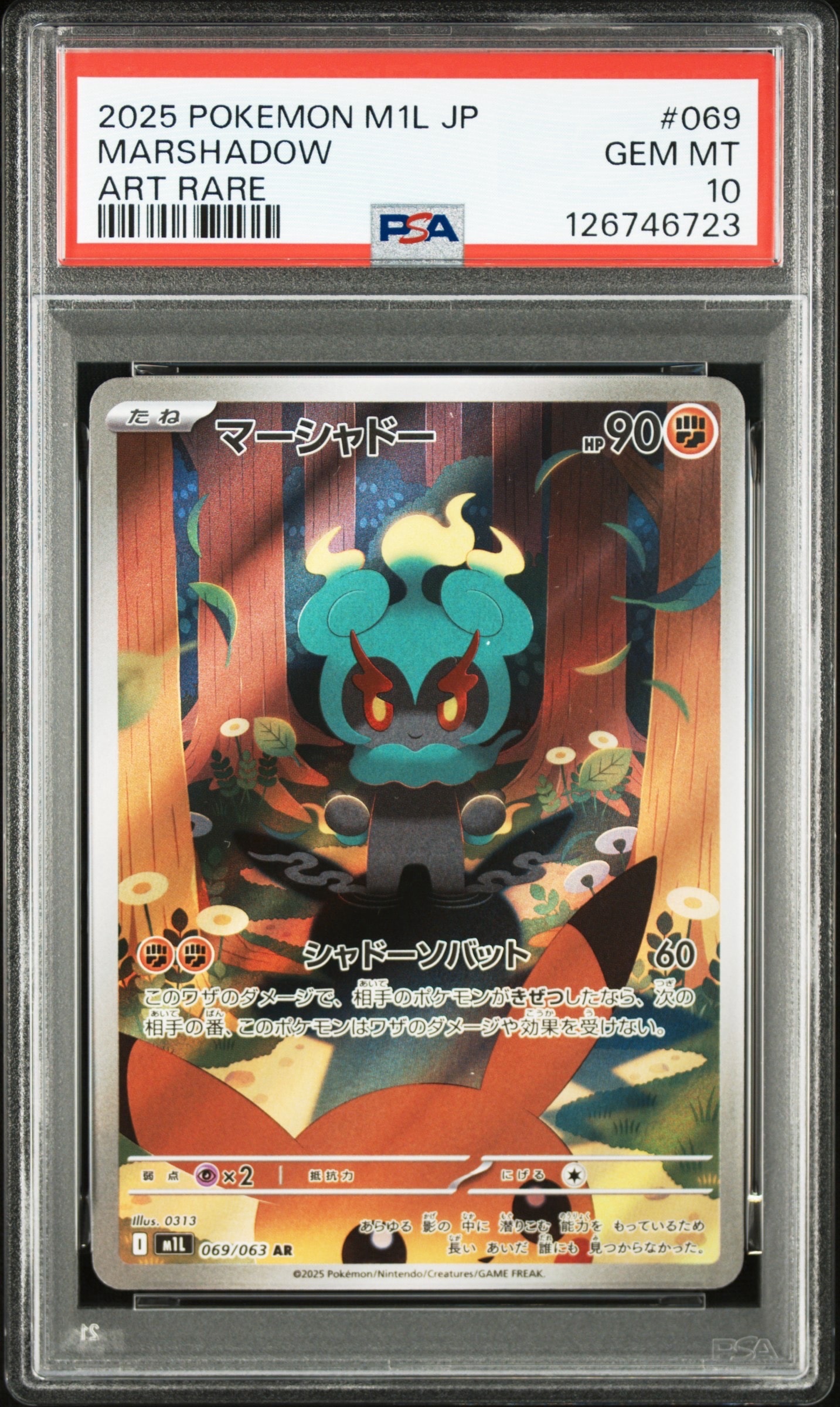 マーシャドー AR [M1L 069/063](拡張パック「メガブレイブ」)