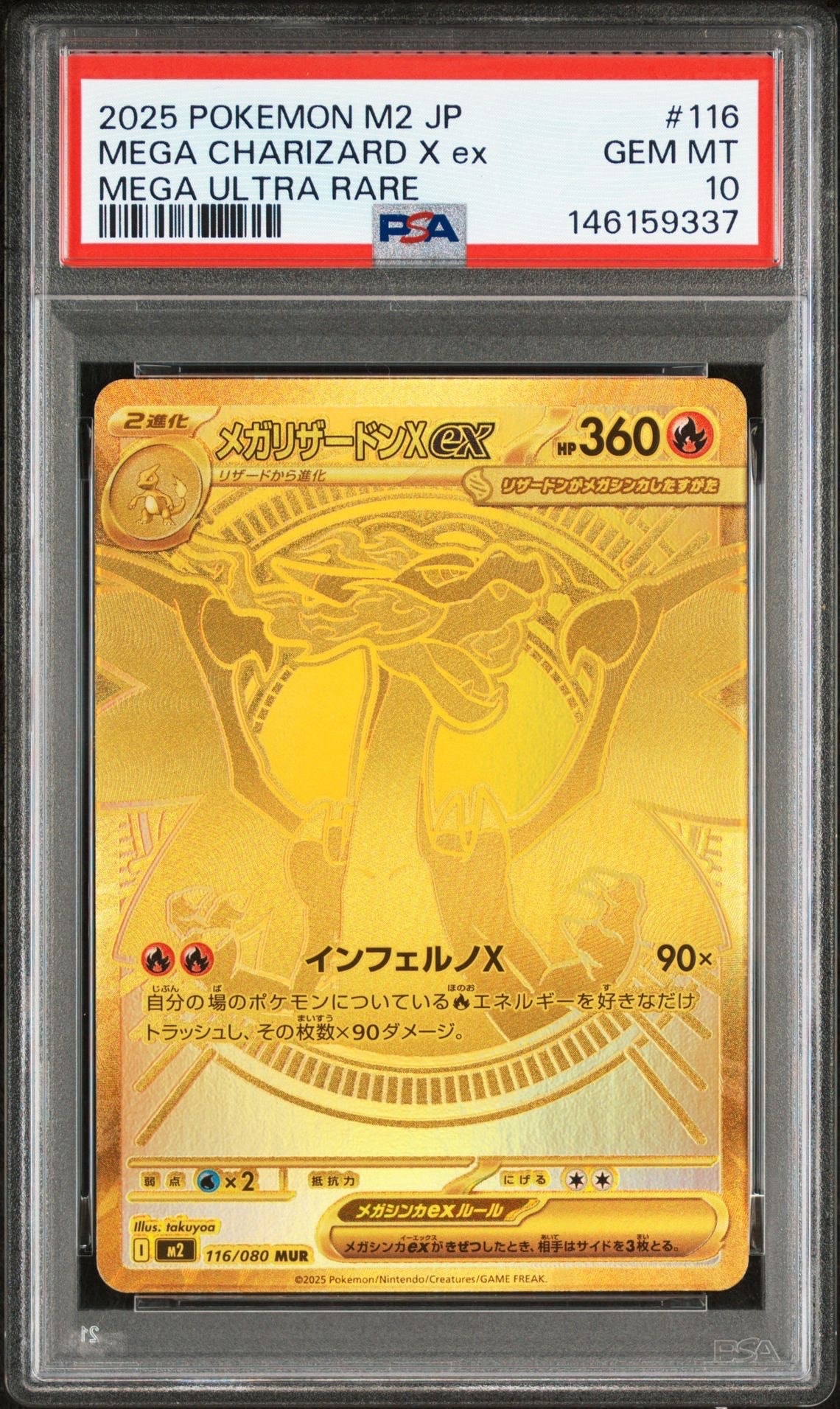 メガリザードンXex MUR [M2 116/080](拡張パック「インフェルノX」)