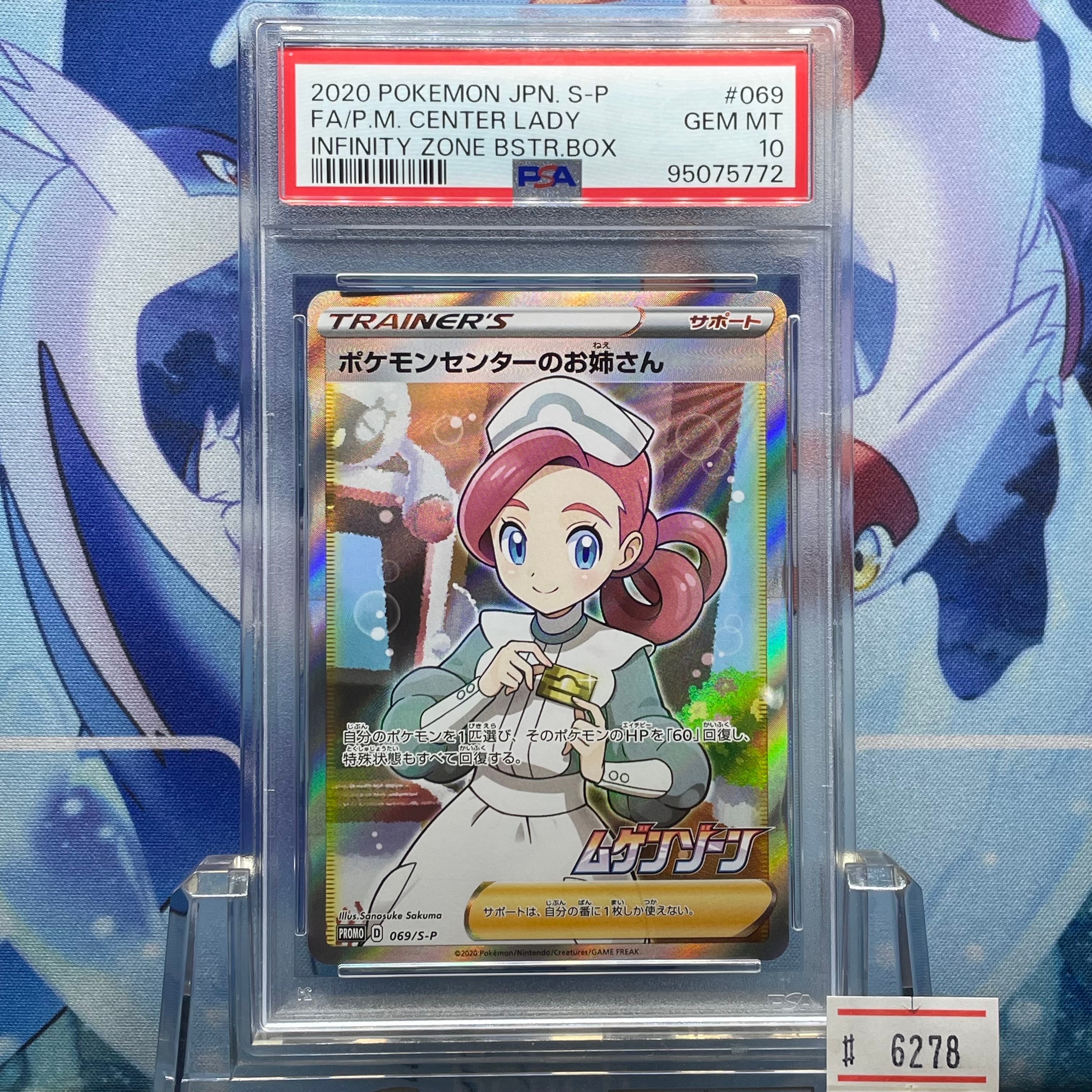 PSA10】ポケモンセンターのお姉さん: プロモ[S-P 069](プロモーション