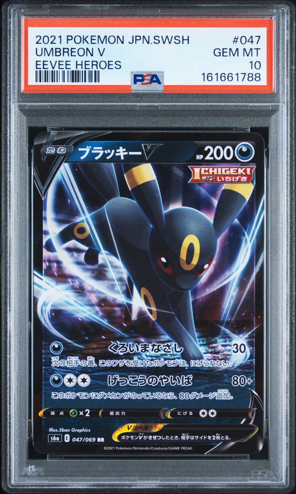 ブラッキーV RR[S6a 047/069](強化拡張パック「イーブイヒーローズ