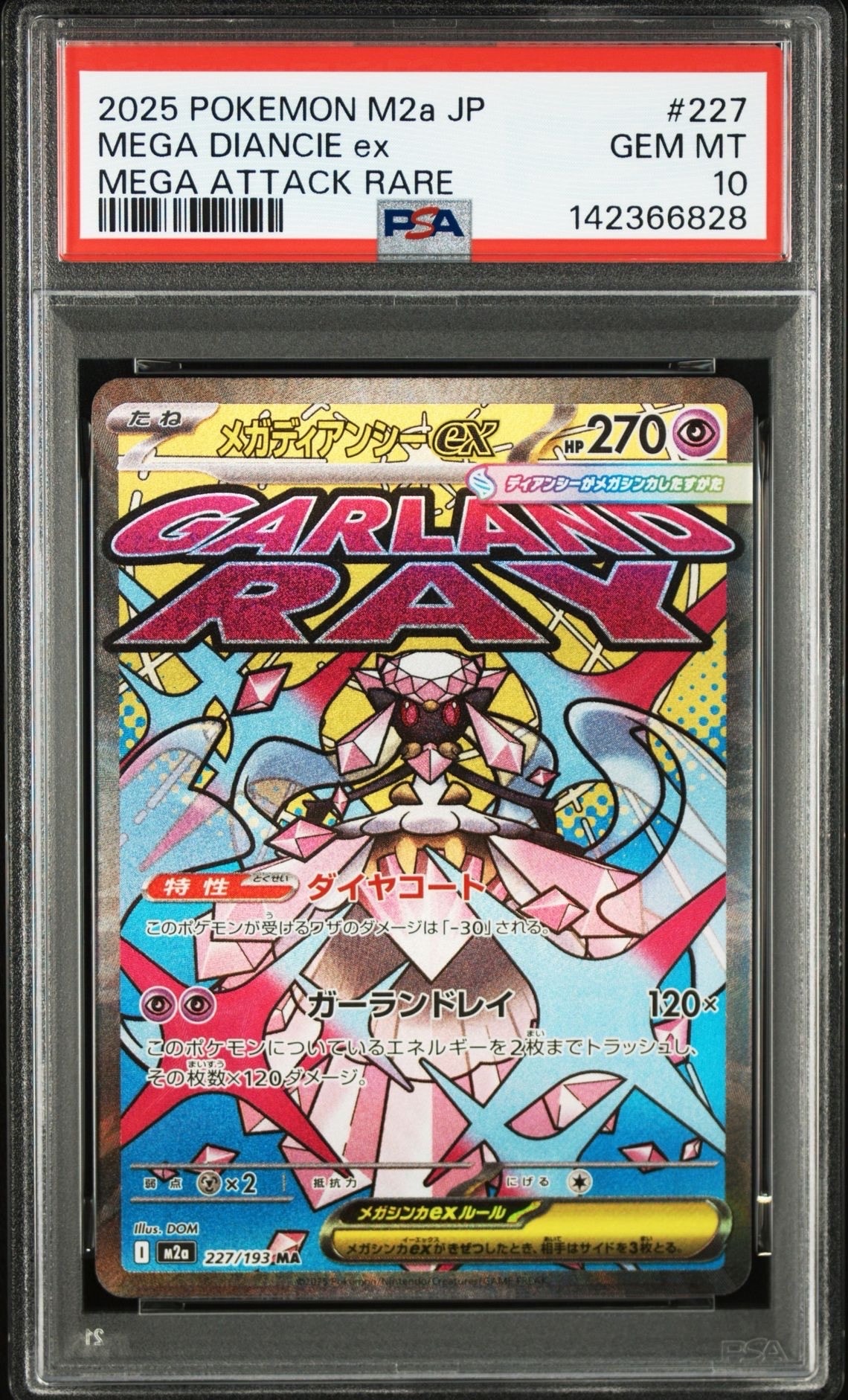 メガディアンシーex MA [M2a 227/193](ハイクラスパック「MEGAドリームex」)