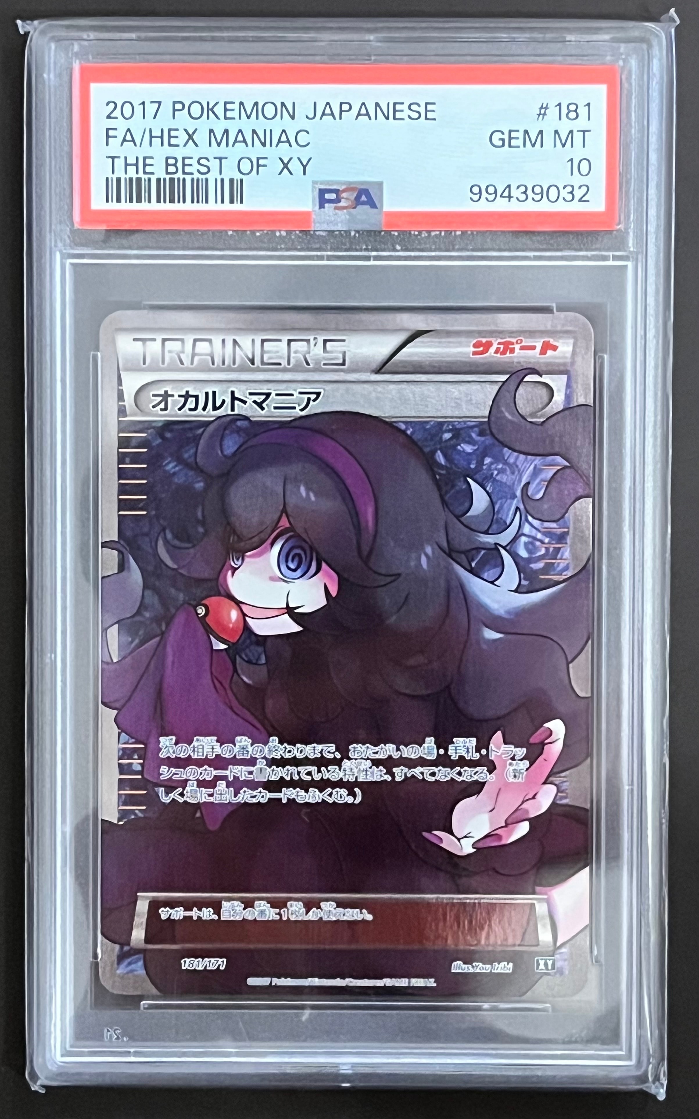 オカルトマニア[XY-BEST 181/171](ハイクラスパック「THE BEST OF XY」)