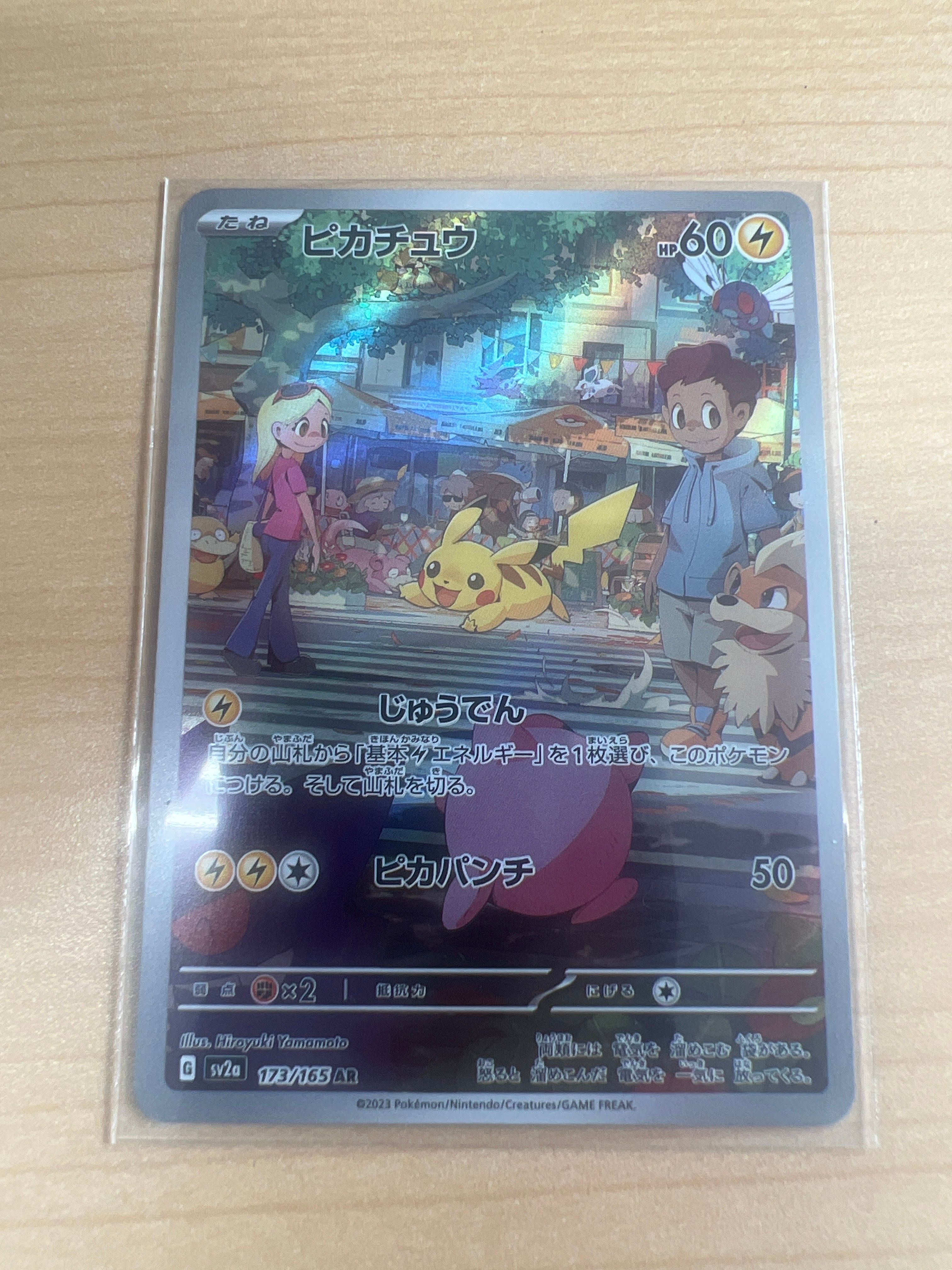 ピカチュウ AR[SV2a 173/165](強化拡張パック「ポケモンカード151」)
