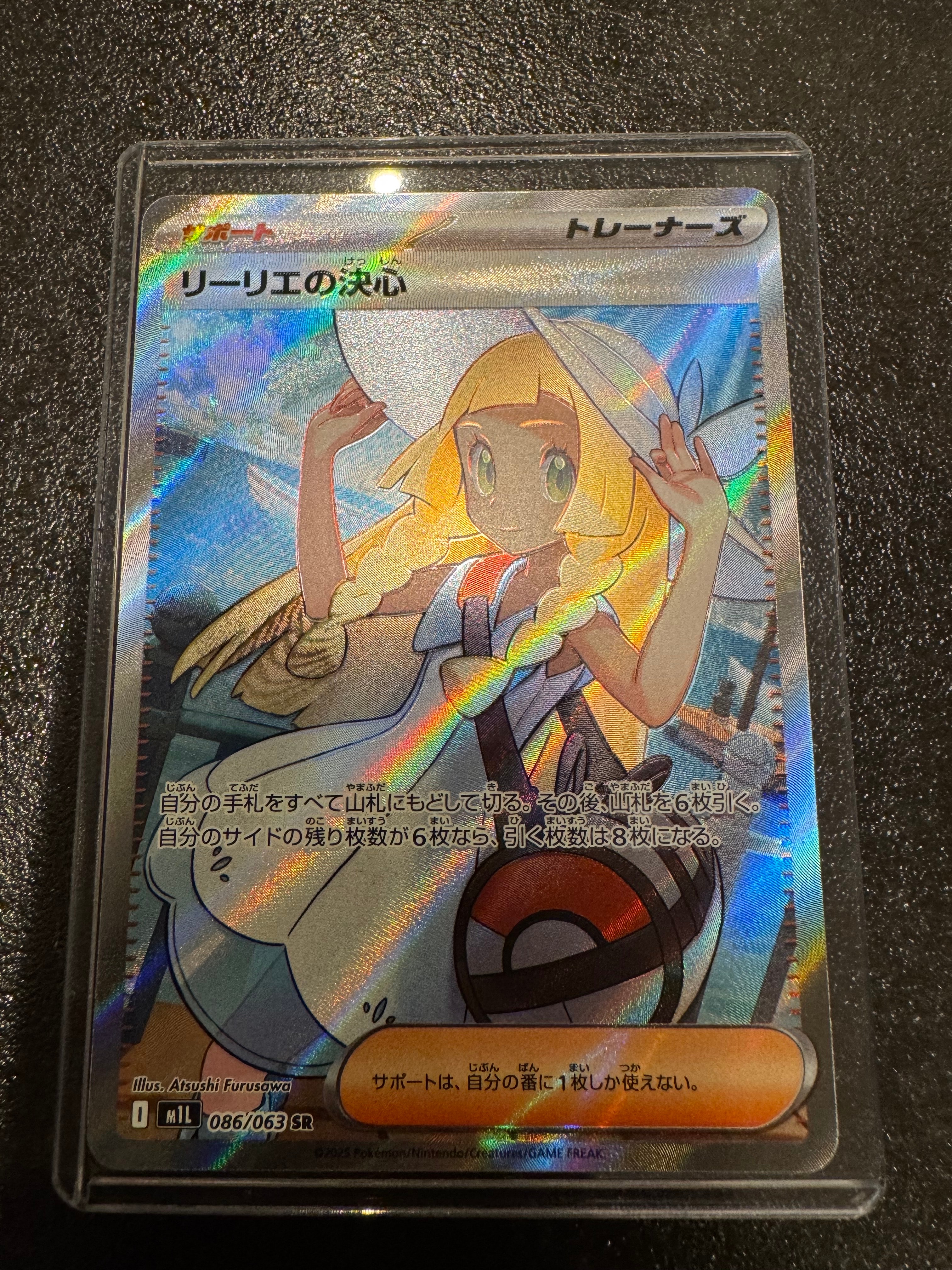 リーリエの決心 SR [M1L 086/063](拡張パック「メガブレイブ」)