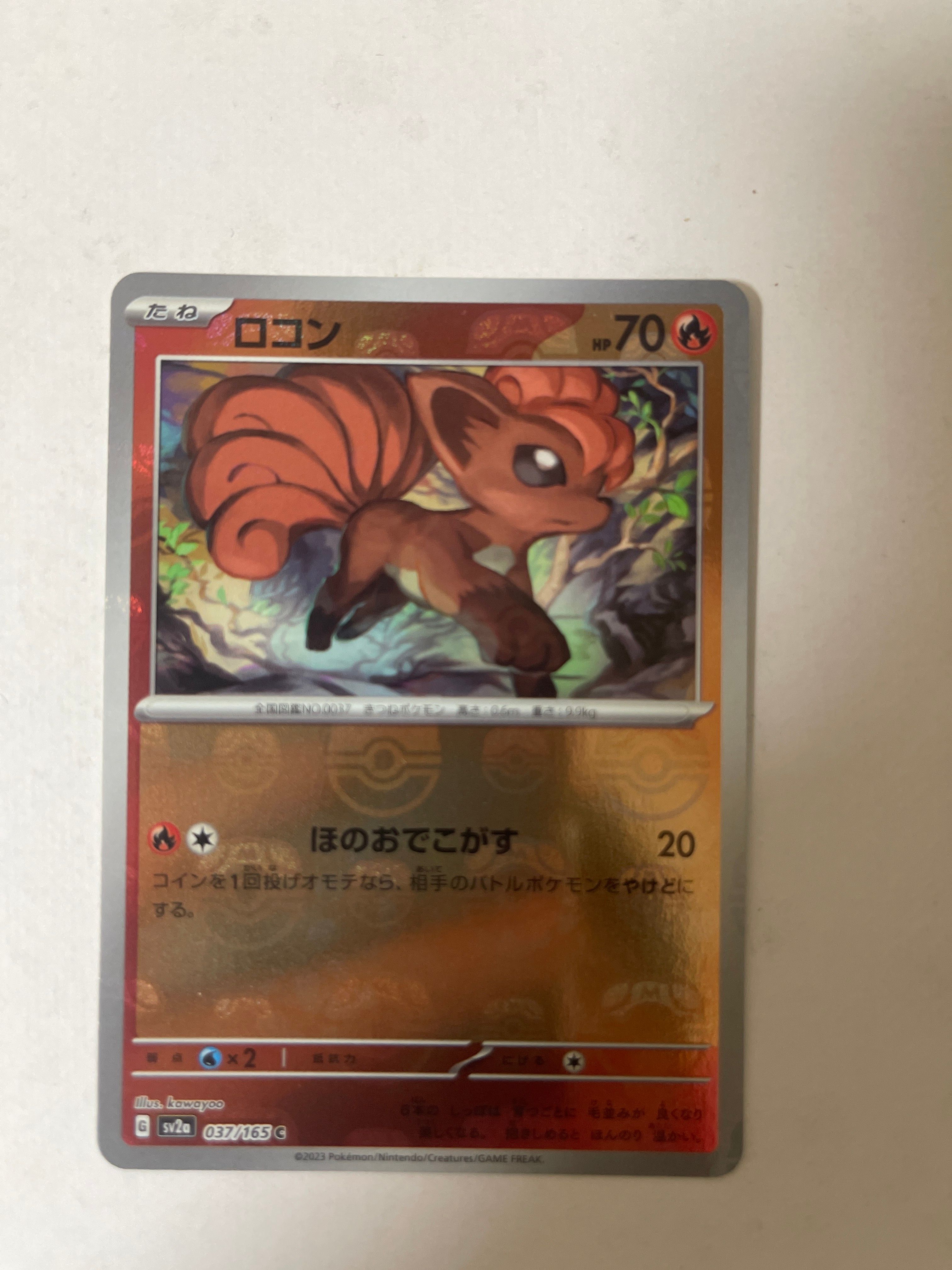 ロコン C: マスターボールミラー[SV2a 037/165](強化拡張パック「ポケモンカード151」)