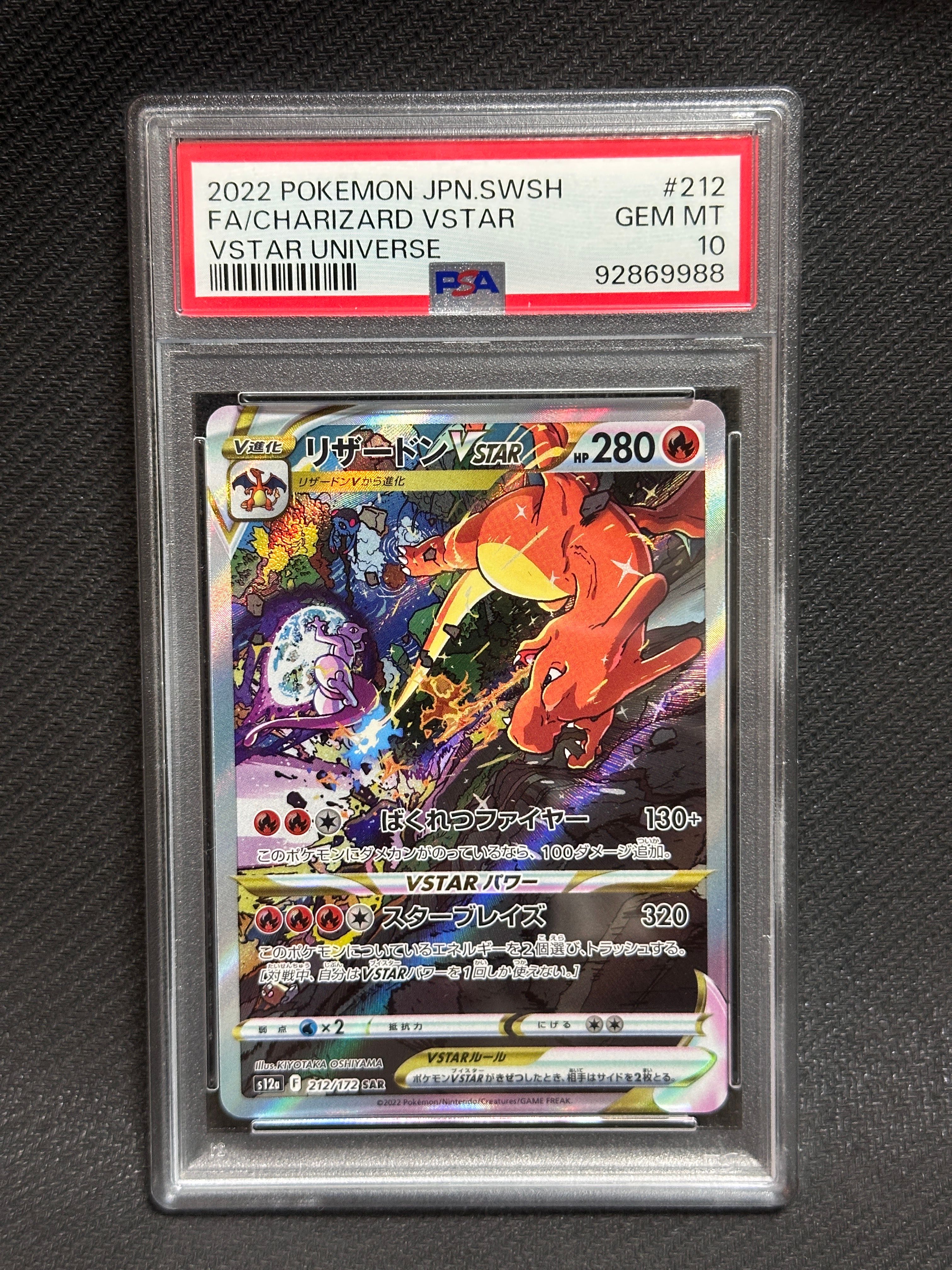 リザードンVSTAR SAR[s12a 212/172](ハイクラスパック「VSTARユニバース」)