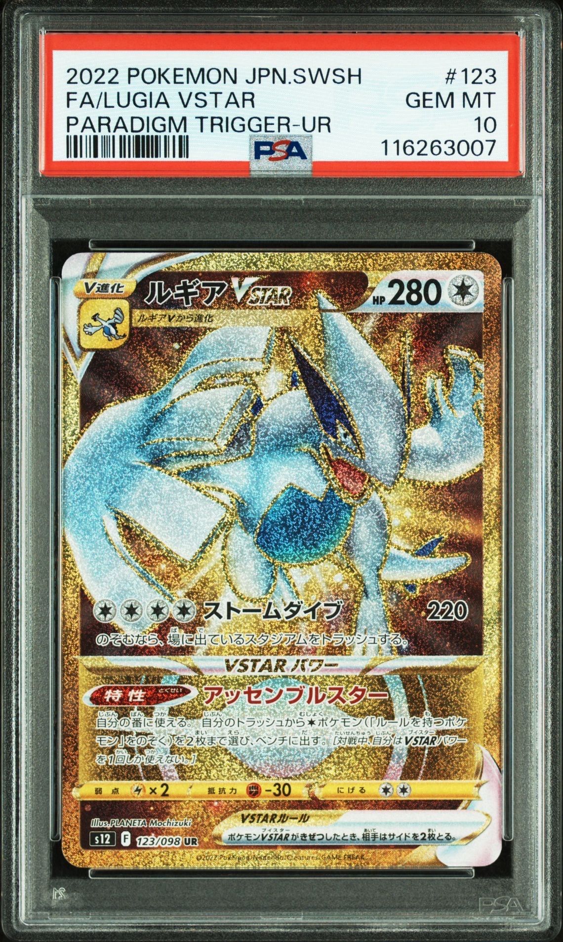 ルギアVSTAR UR[s12 123/098](拡張パック「パラダイムトリガー」)