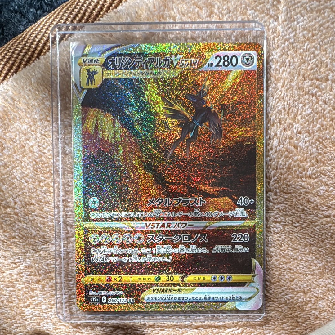 オリジンディアルガVSTAR UR[s12a 260/172](ハイクラスパック「VSTARユニバース」)