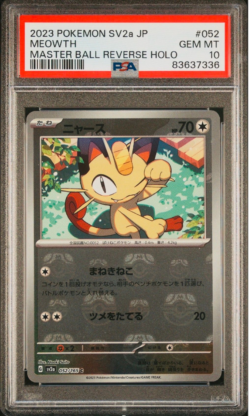 ニャース C: マスターボールミラー[SV2a 052/165](強化拡張パック「ポケモンカード151」)
