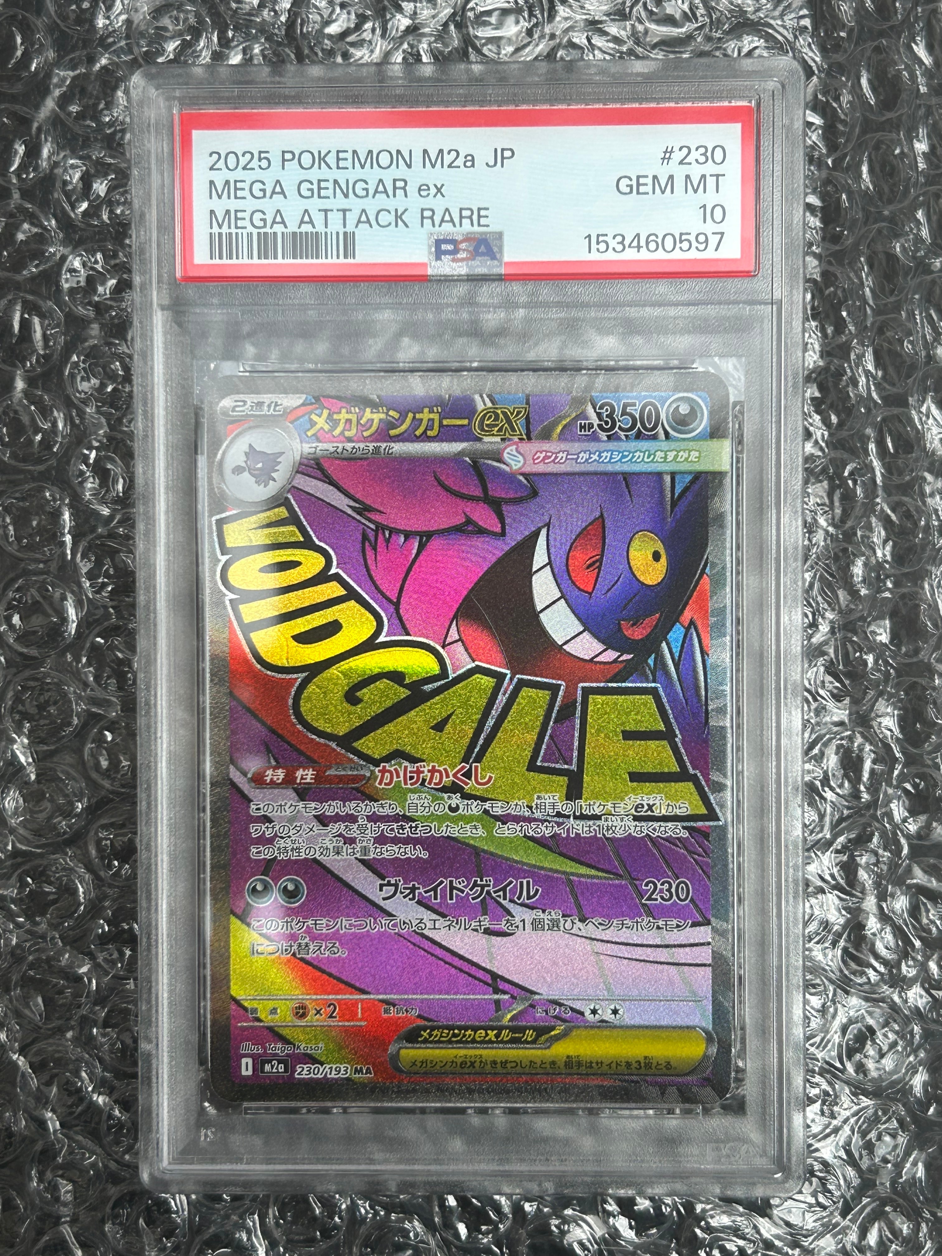 メガゲンガーex MA [M2a 230/193](ハイクラスパック「MEGAドリームex」)