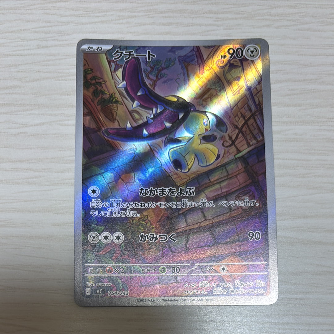 クチート AR仕様 [MC 754/742](スタートデッキ100「バトルコレクション