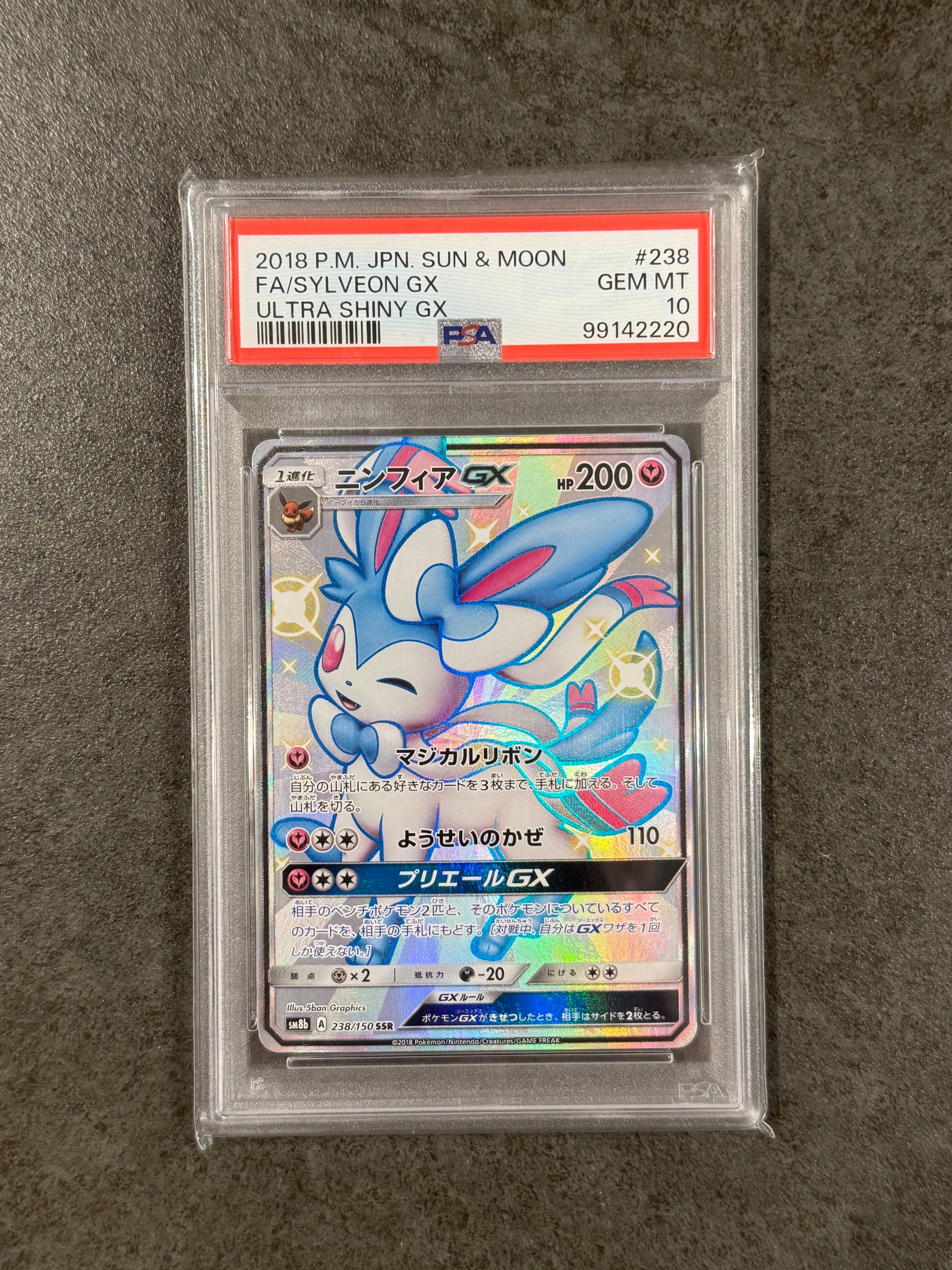 ニンフィアGX SSR[SM8b 238/150](ハイクラスパック「GXウルトラシャイニー」)