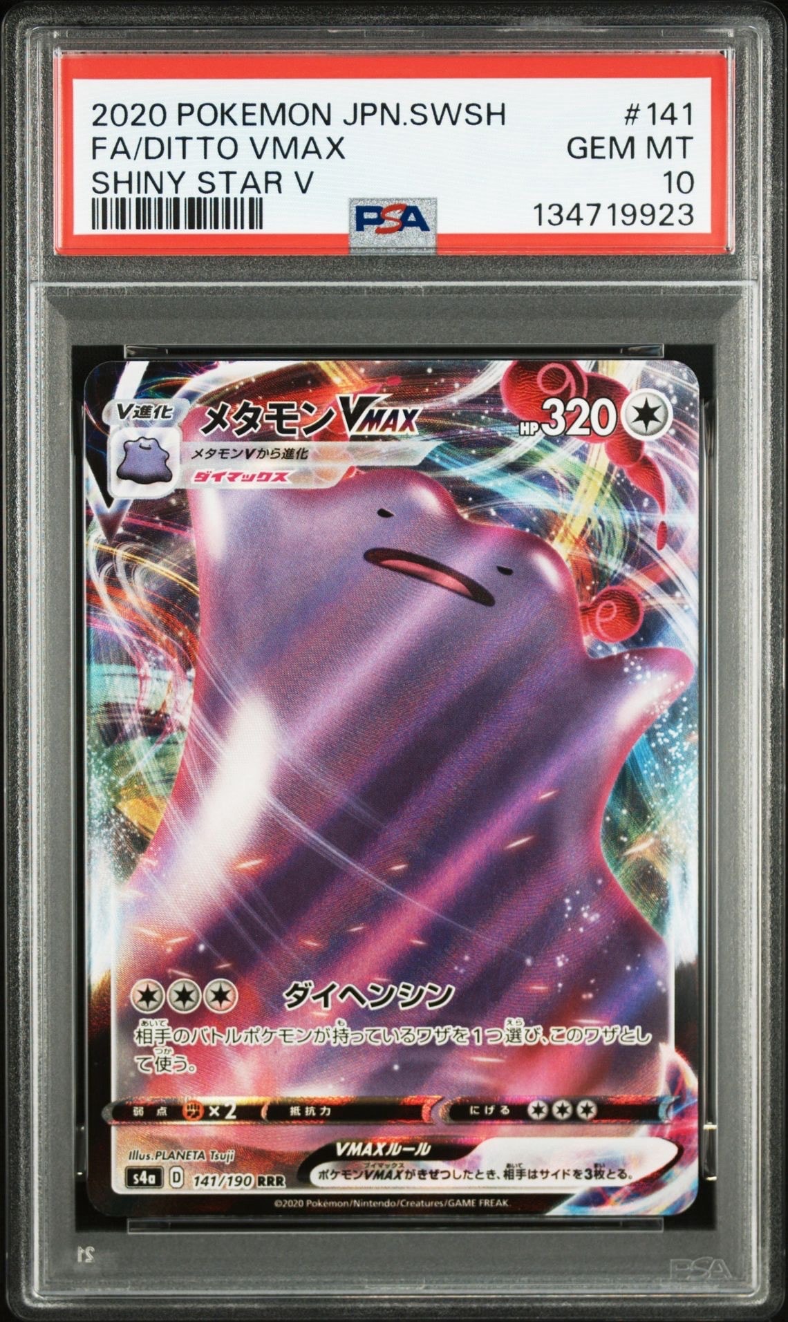 PSA10】メタモンVMAX RRR[s4a 141/190](ハイクラスパック「シャイニー