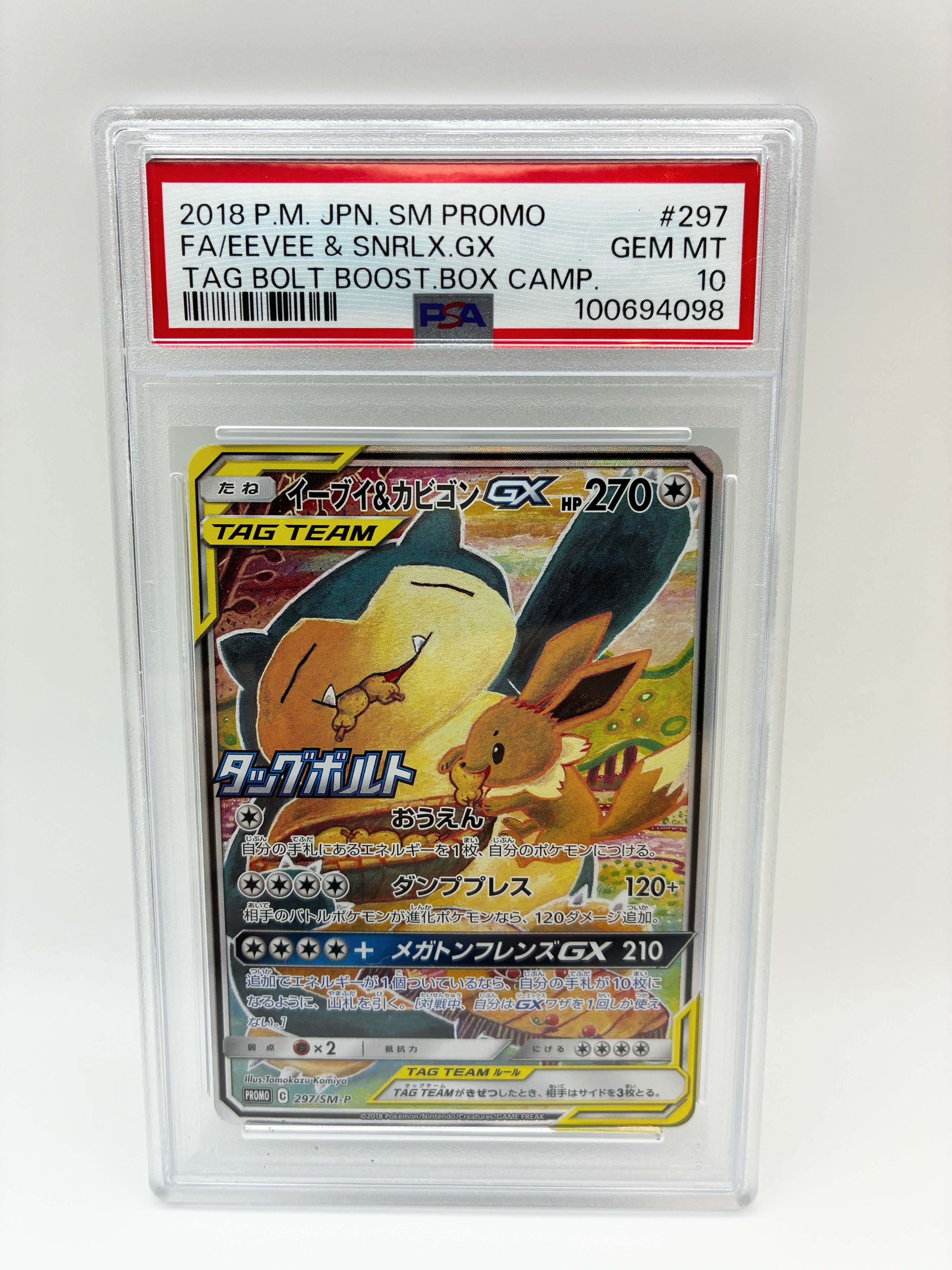 イーブイ&カビゴンGX: プロモ [SM-P 297](プロモーションカード「SM-P