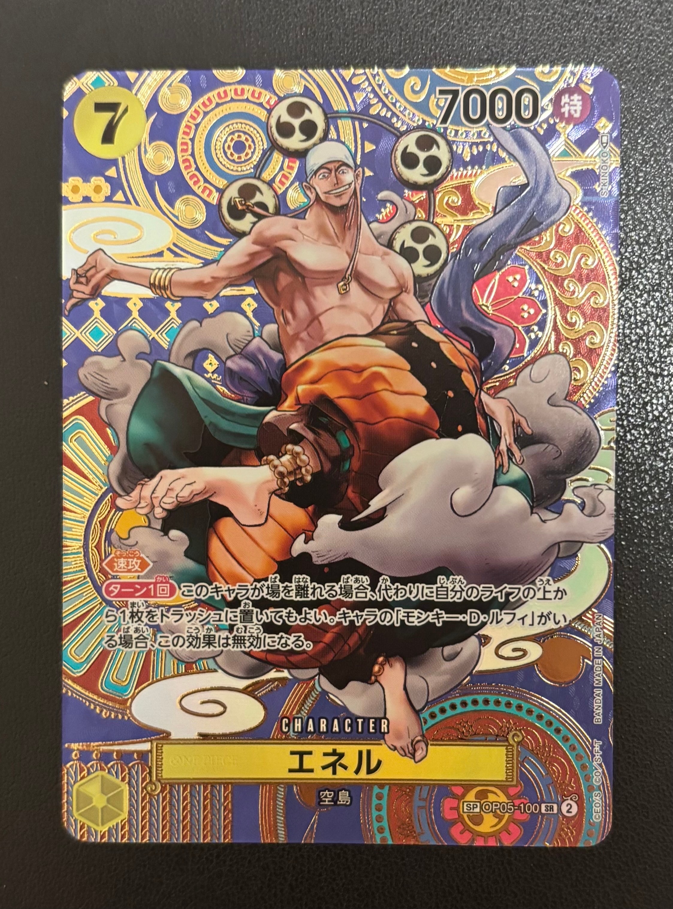 エネル SR-SPC [OP05-100] (ブースターパック 新時代の主役)