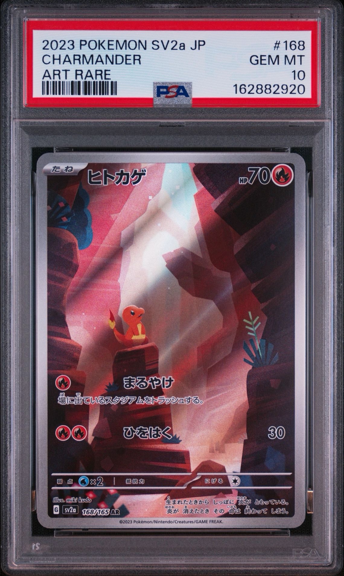 ヒトカゲ AR[SV2a 168/165](強化拡張パック「ポケモンカード151」)