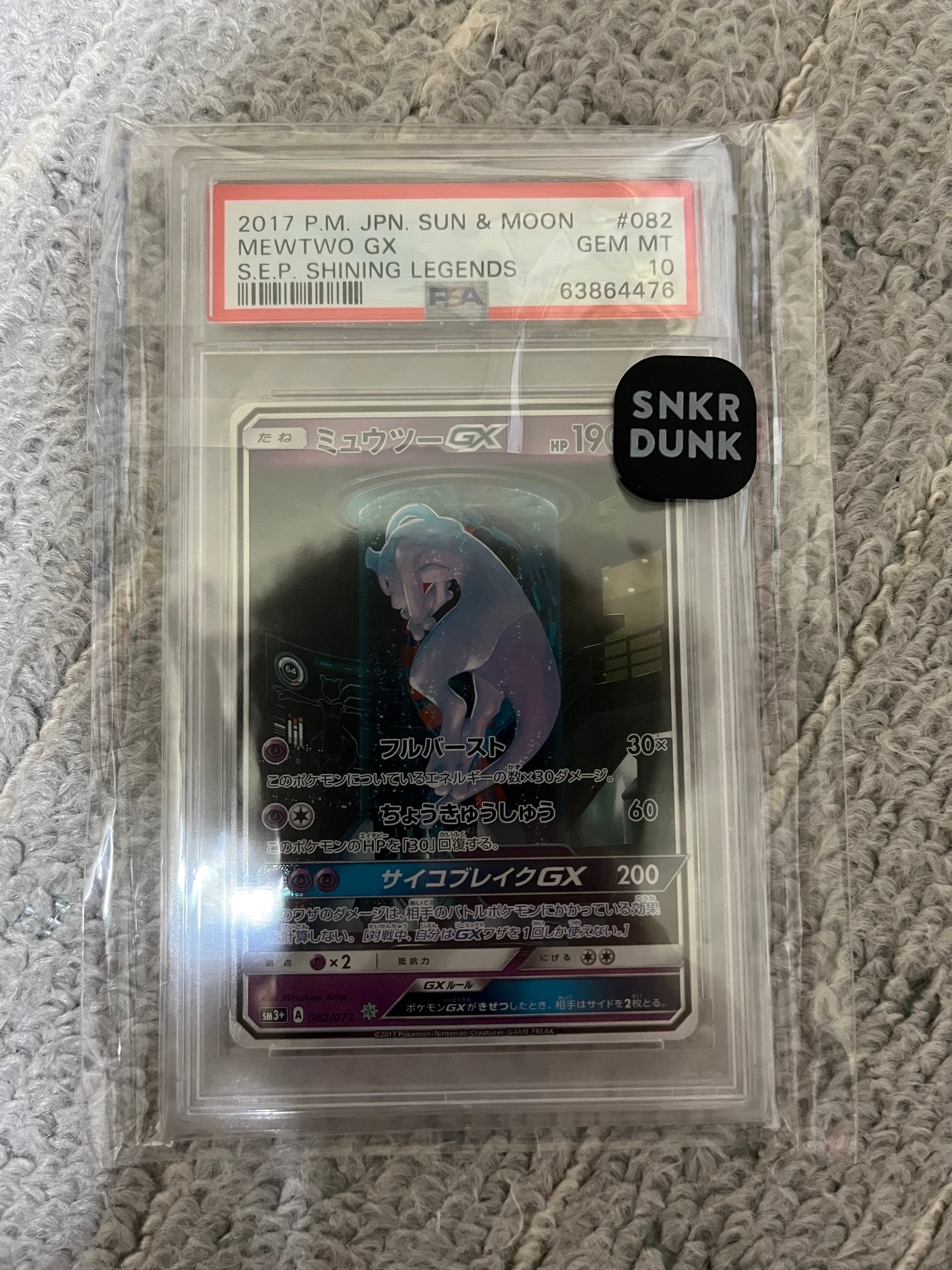 ミュウツーGX ☆[SM3+ 082/072](強化拡張パック「ひかる伝説」)