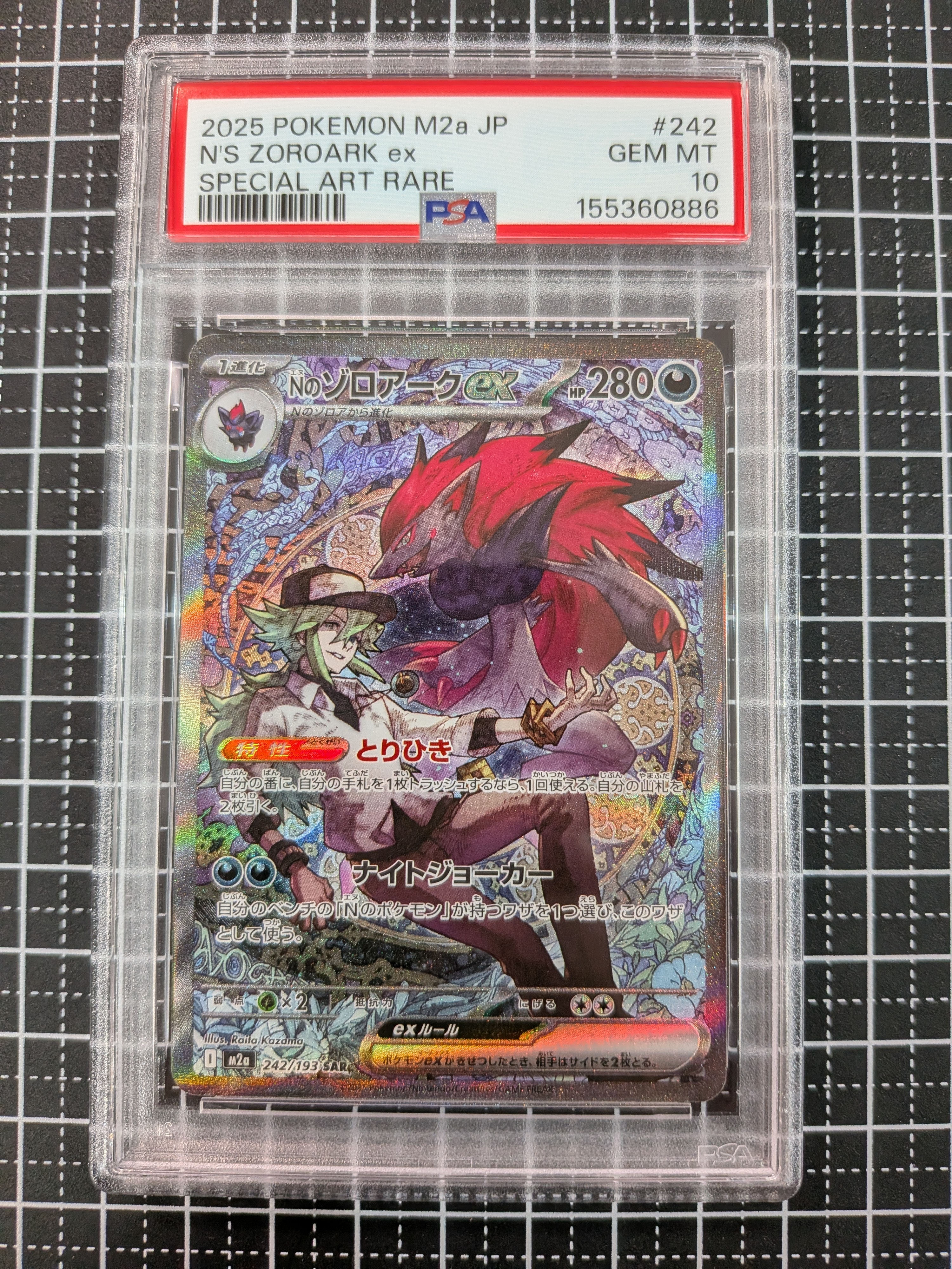 Nのゾロアークex SAR [M2a 242/193](ハイクラスパック「MEGAドリームex」)