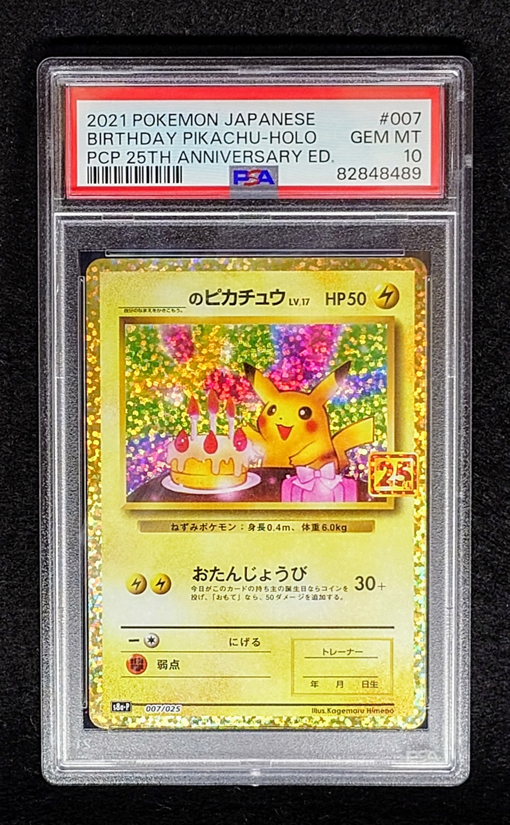 _のピカチュウ: プロモ (お誕生日ピカチュウ) [S8a-P 007/025](プロモカードパック 25th ANNIVERSARY edition)