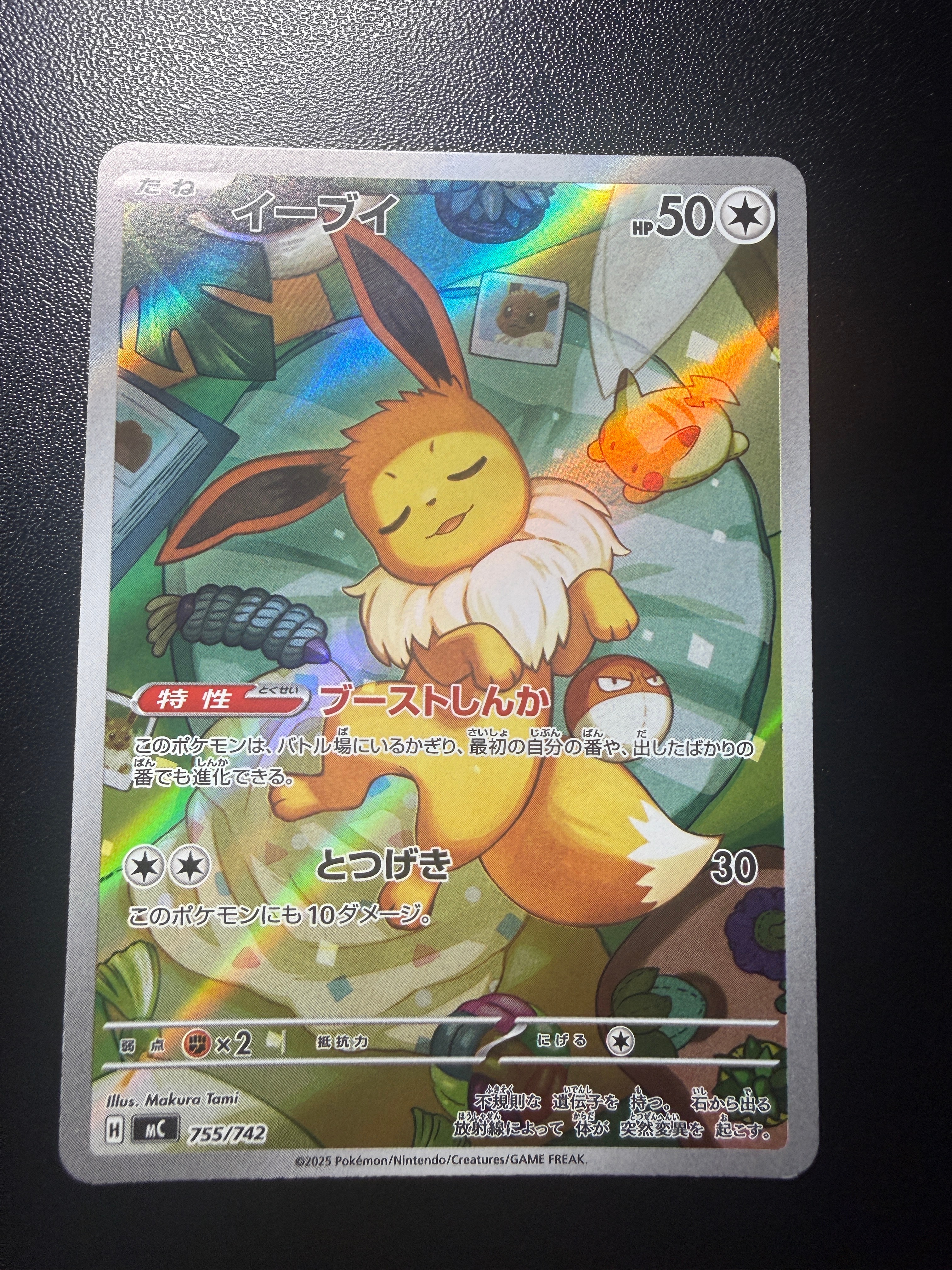 イーブイ AR仕様 [MC 755/742](スタートデッキ100「バトルコレクション」)
