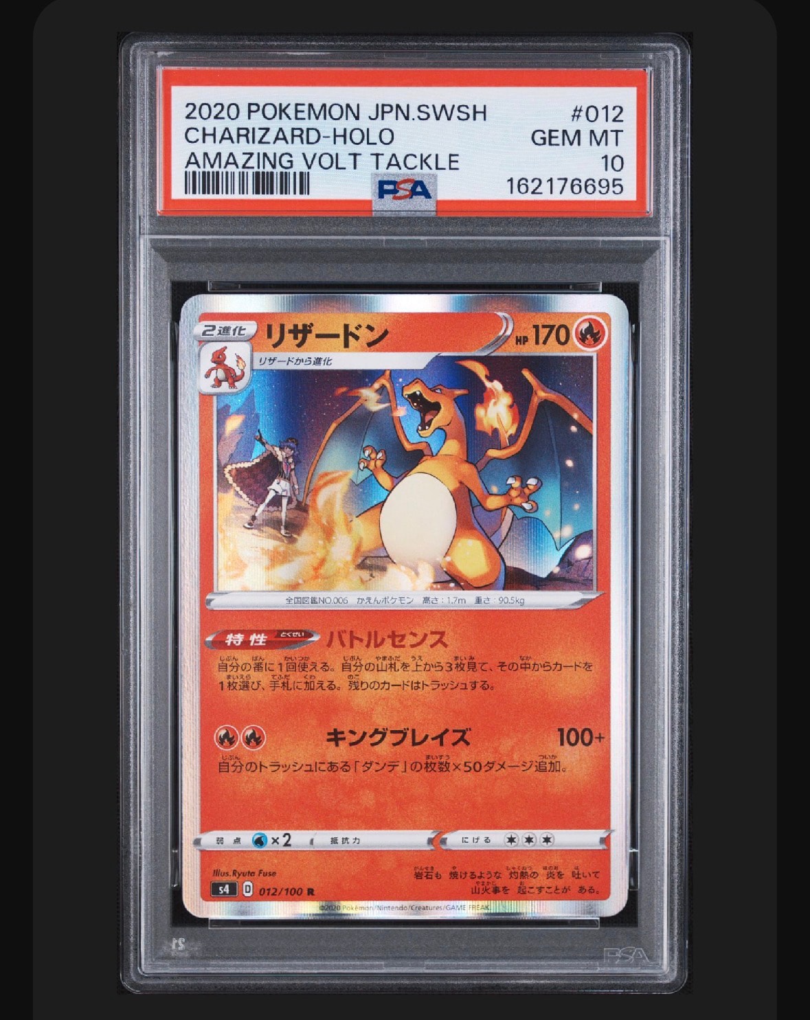 PSA10】リザードン R[s4 012/100](拡張パック「仰天のボルテッカー