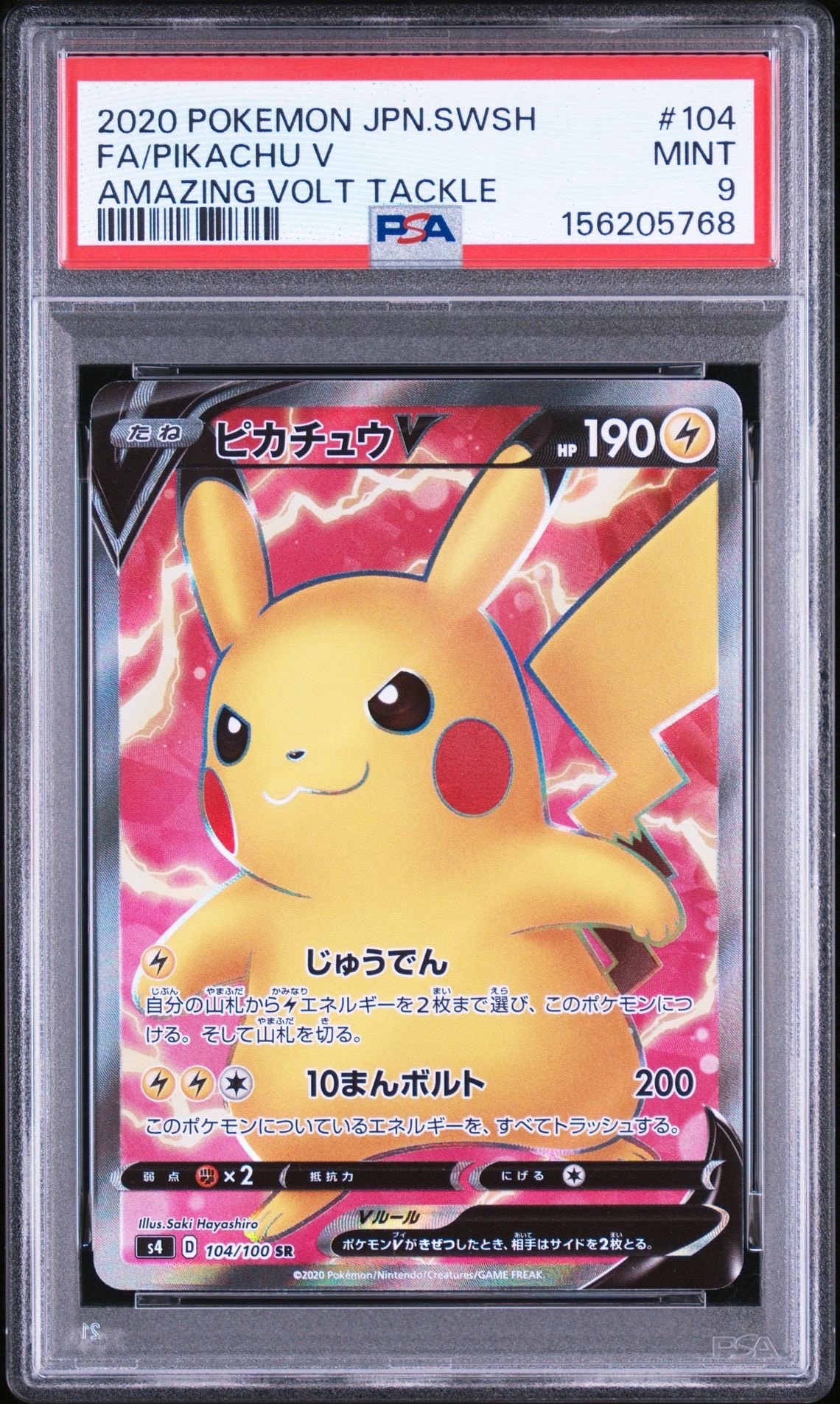 PSA10】パオジアンex SAR[SV2P 093/071](拡張パック「スノーハザード