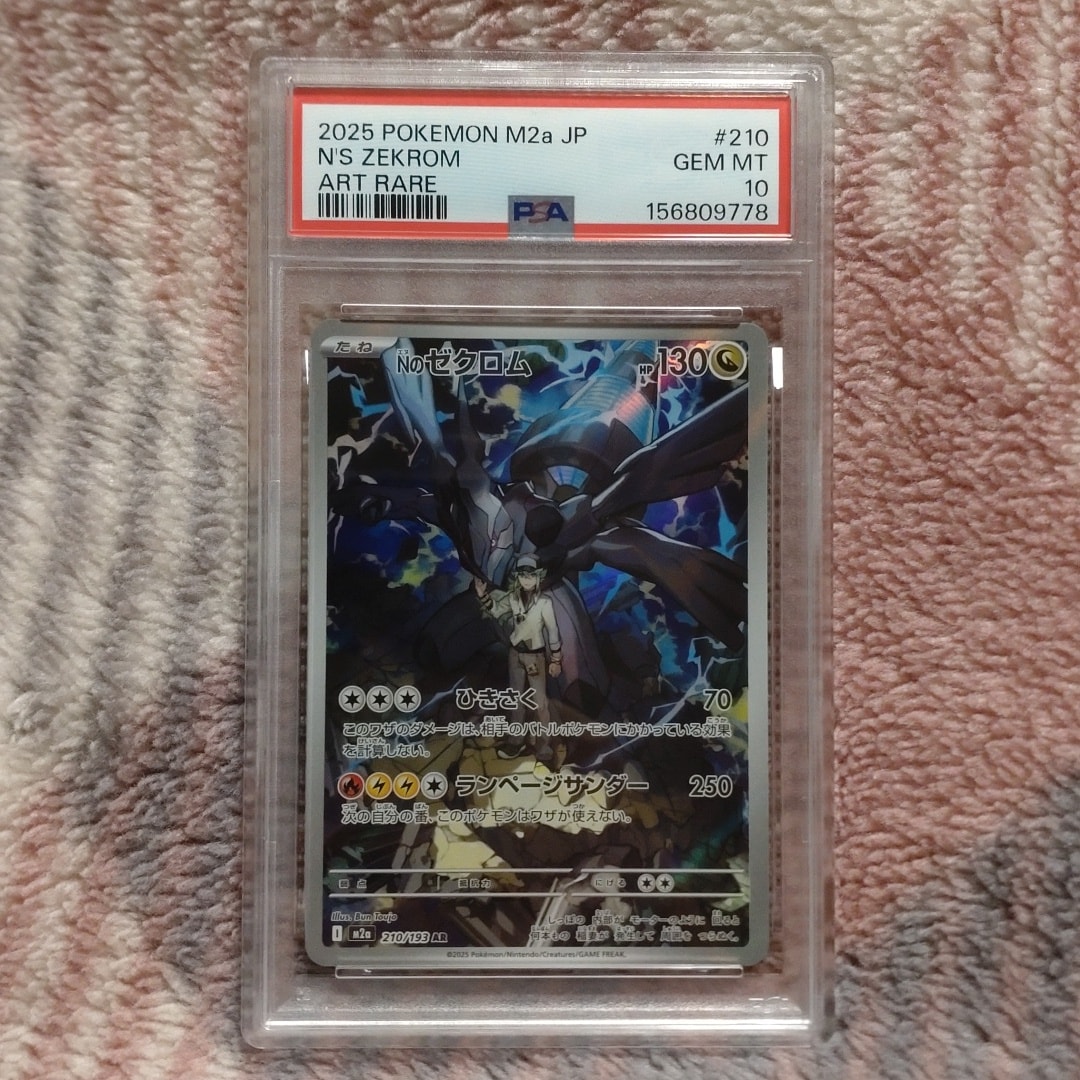 Nのゼクロム AR [M2a 210/193](ハイクラスパック「MEGAドリームex」)
